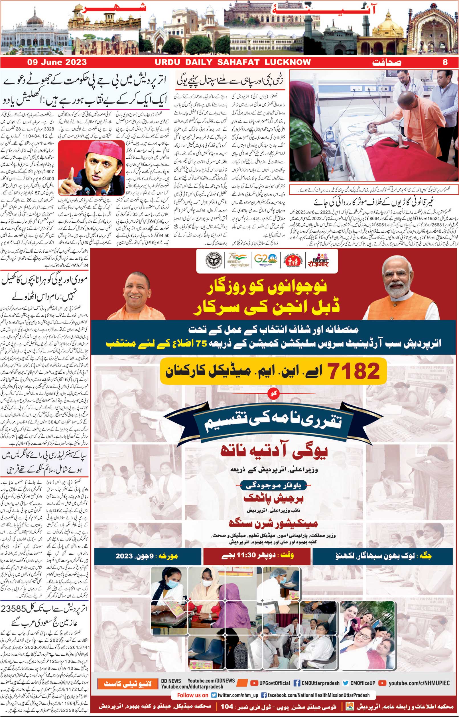 The Sahafat Urdu Daily, Published From Lucknow, Uttar Pradesh India, Bharat, Hindustan, Urd Newspaper, Urdu Akhbar, Urdu Epaper