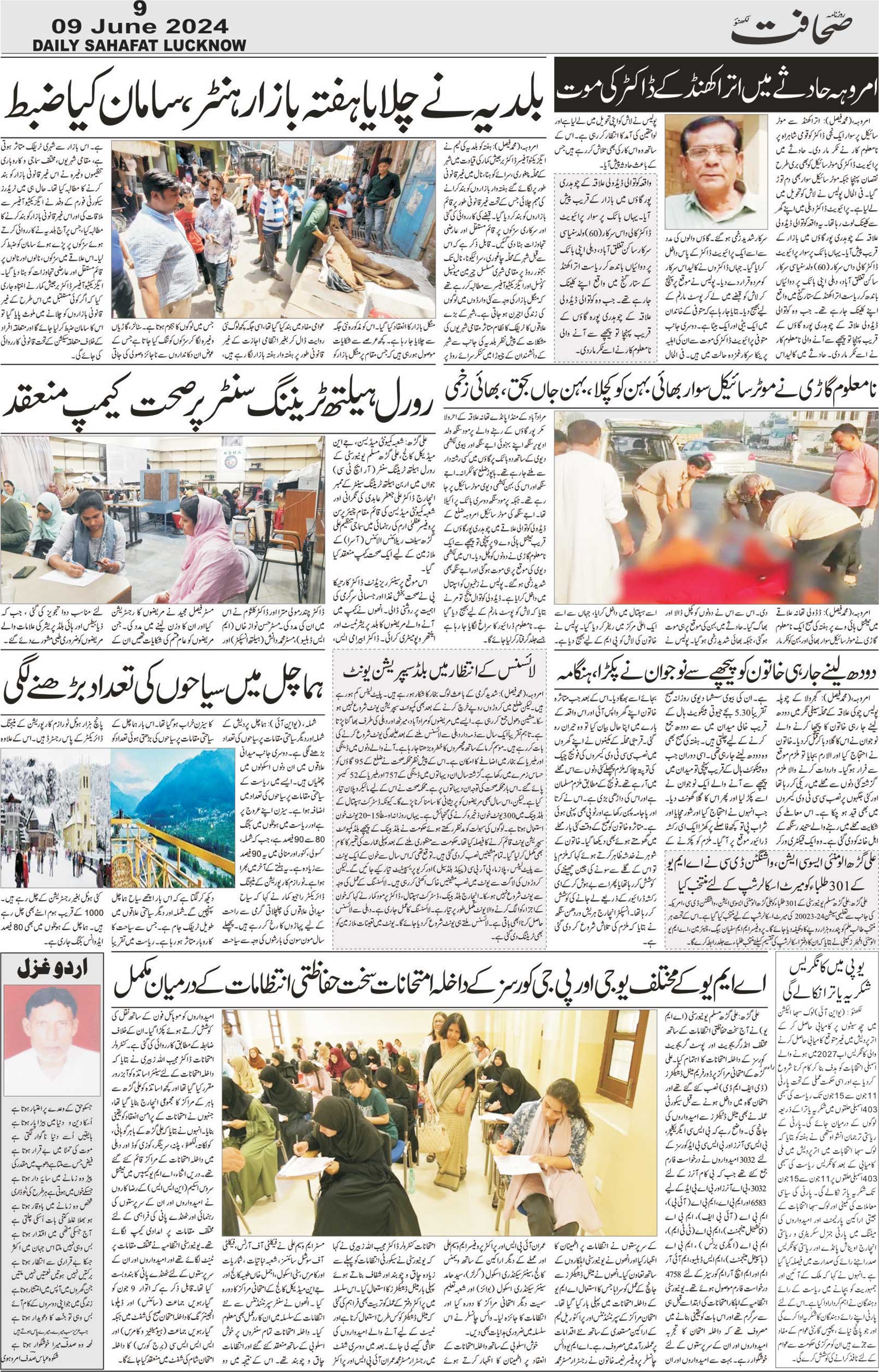 The Sahafat Urdu Daily, Published From Lucknow, Uttar Pradesh India, Bharat, Hindustan, Urd Newspaper, Urdu Akhbar, Urdu Epaper