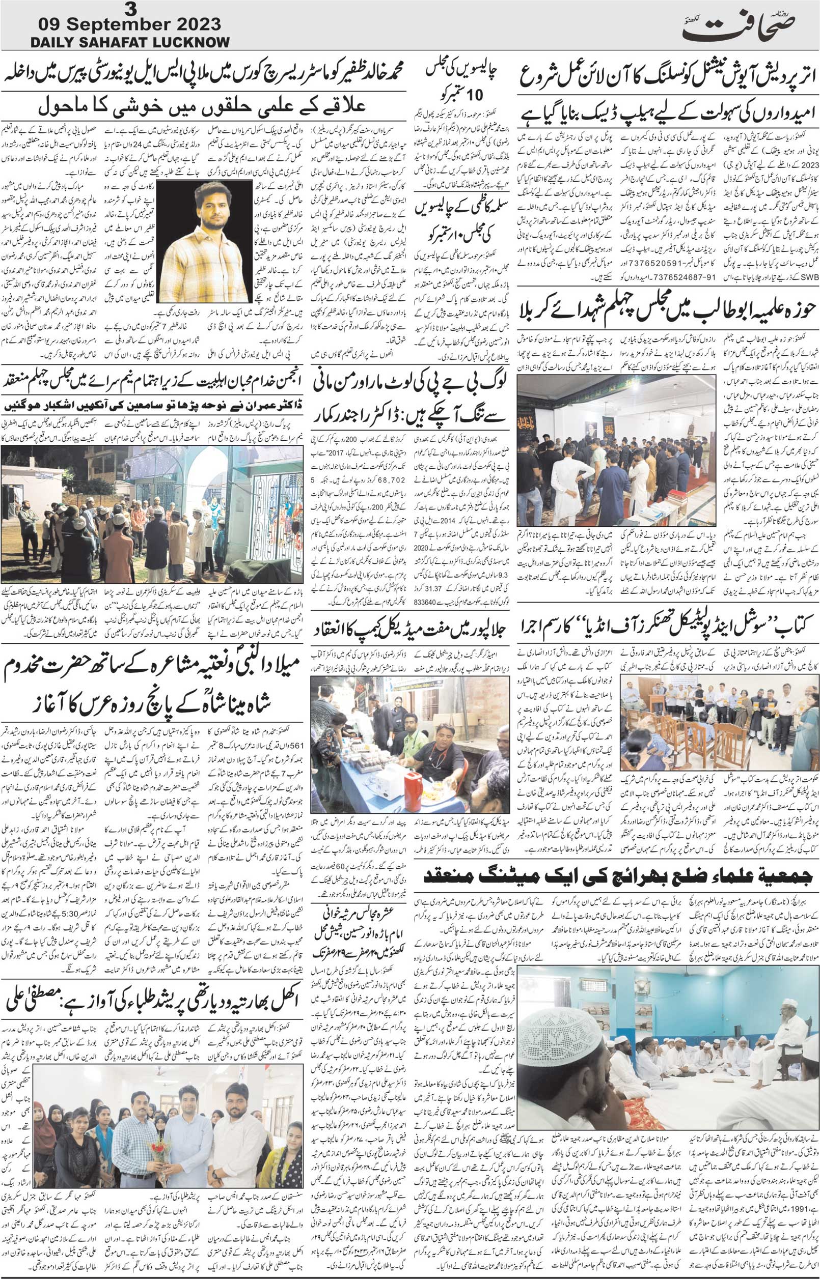 The Sahafat Urdu Daily, Published From Lucknow, Uttar Pradesh India, Bharat, Hindustan, Urd Newspaper, Urdu Akhbar, Urdu Epaper