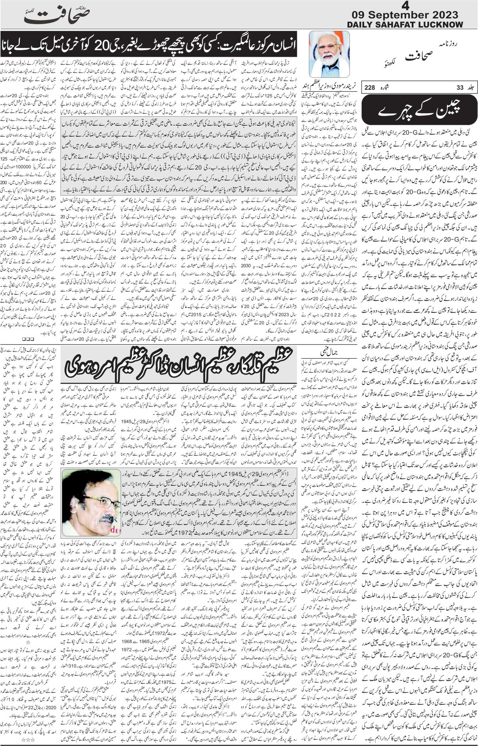 The Sahafat Urdu Daily, Published From Lucknow, Uttar Pradesh India, Bharat, Hindustan, Urd Newspaper, Urdu Akhbar, Urdu Epaper