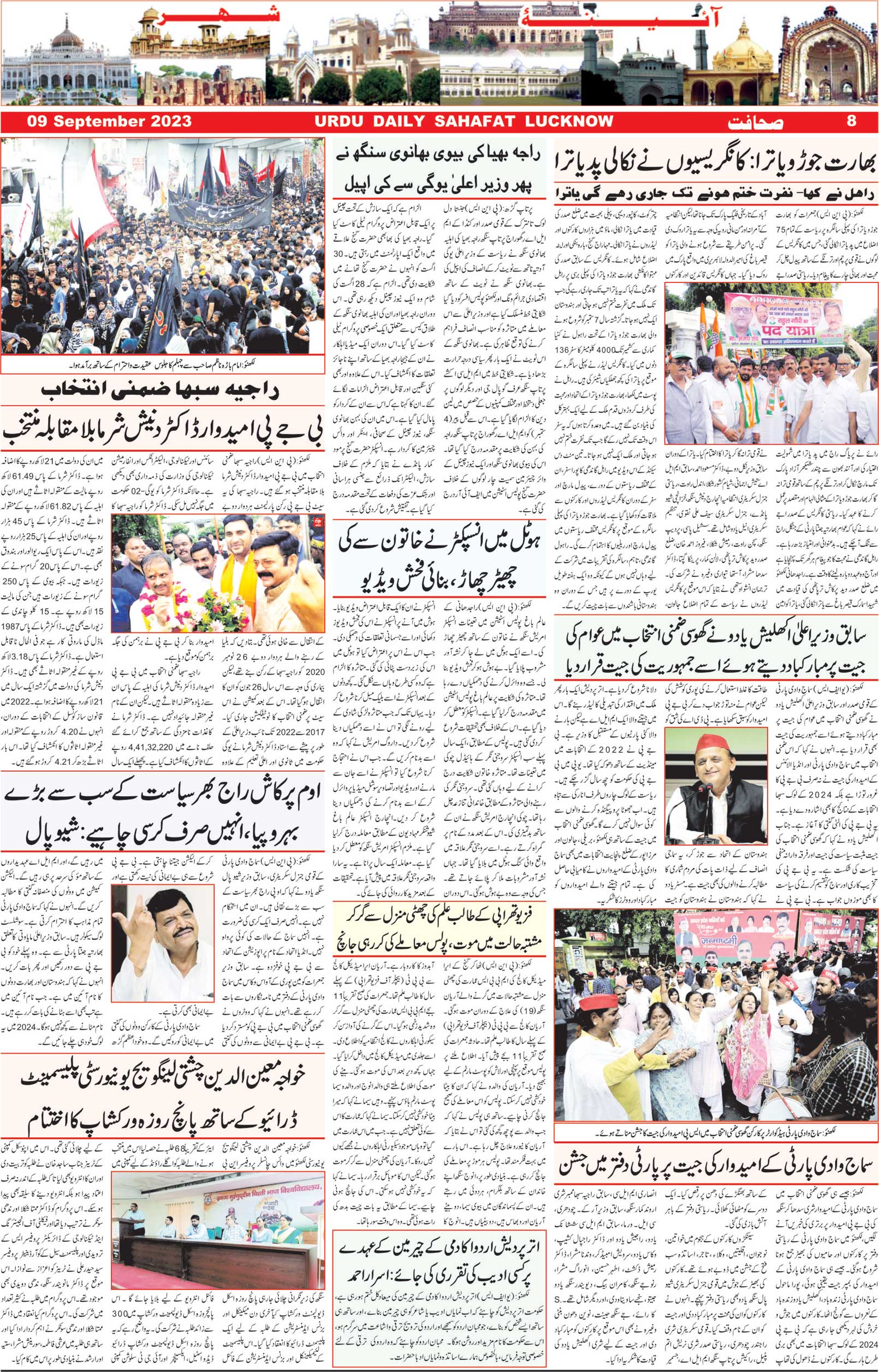 The Sahafat Urdu Daily, Published From Lucknow, Uttar Pradesh India, Bharat, Hindustan, Urd Newspaper, Urdu Akhbar, Urdu Epaper