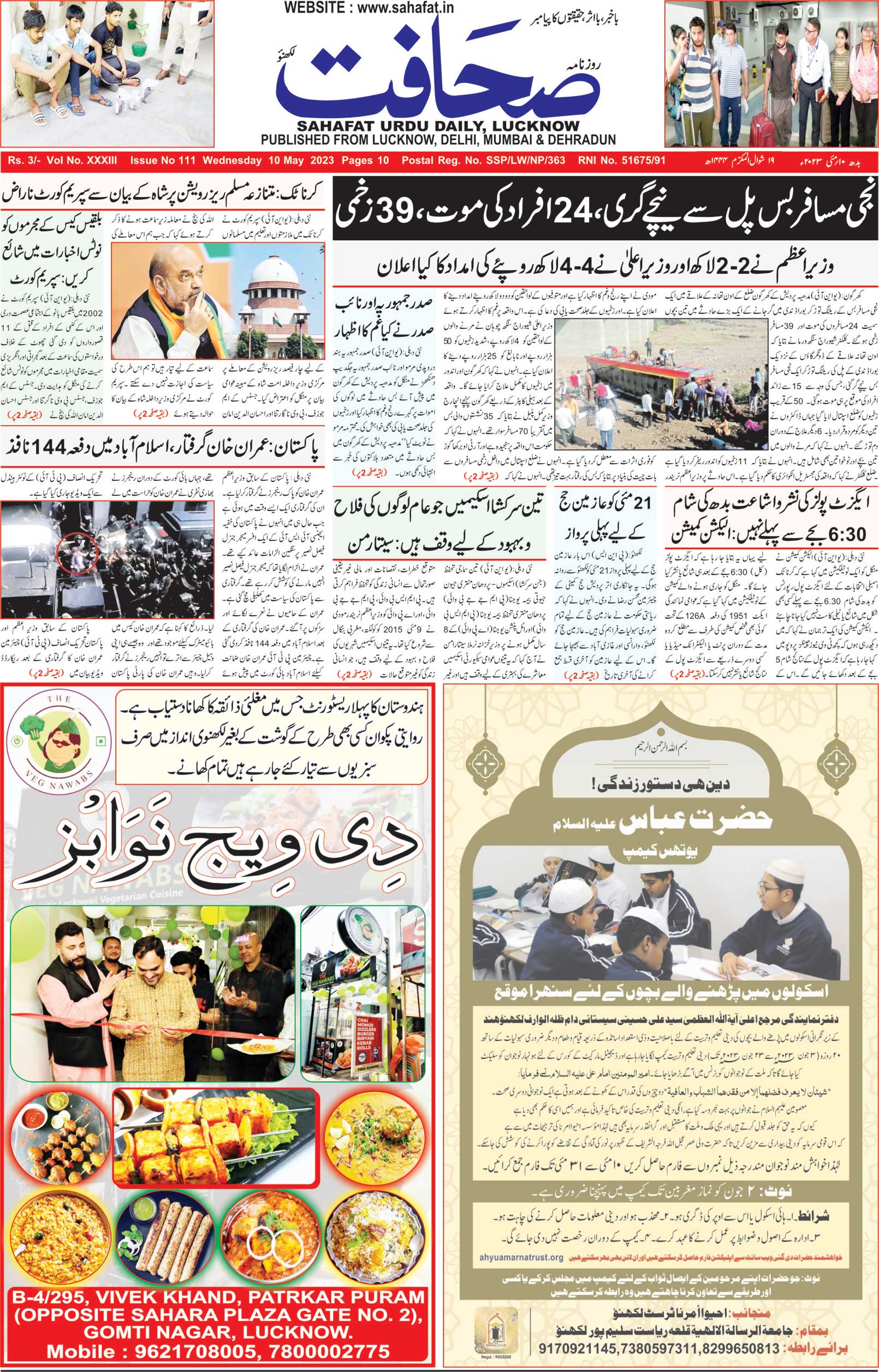 The Sahafat Urdu Daily, Published From Lucknow, Uttar Pradesh India, Bharat, Hindustan, Urd Newspaper, Urdu Akhbar, Urdu Epaper