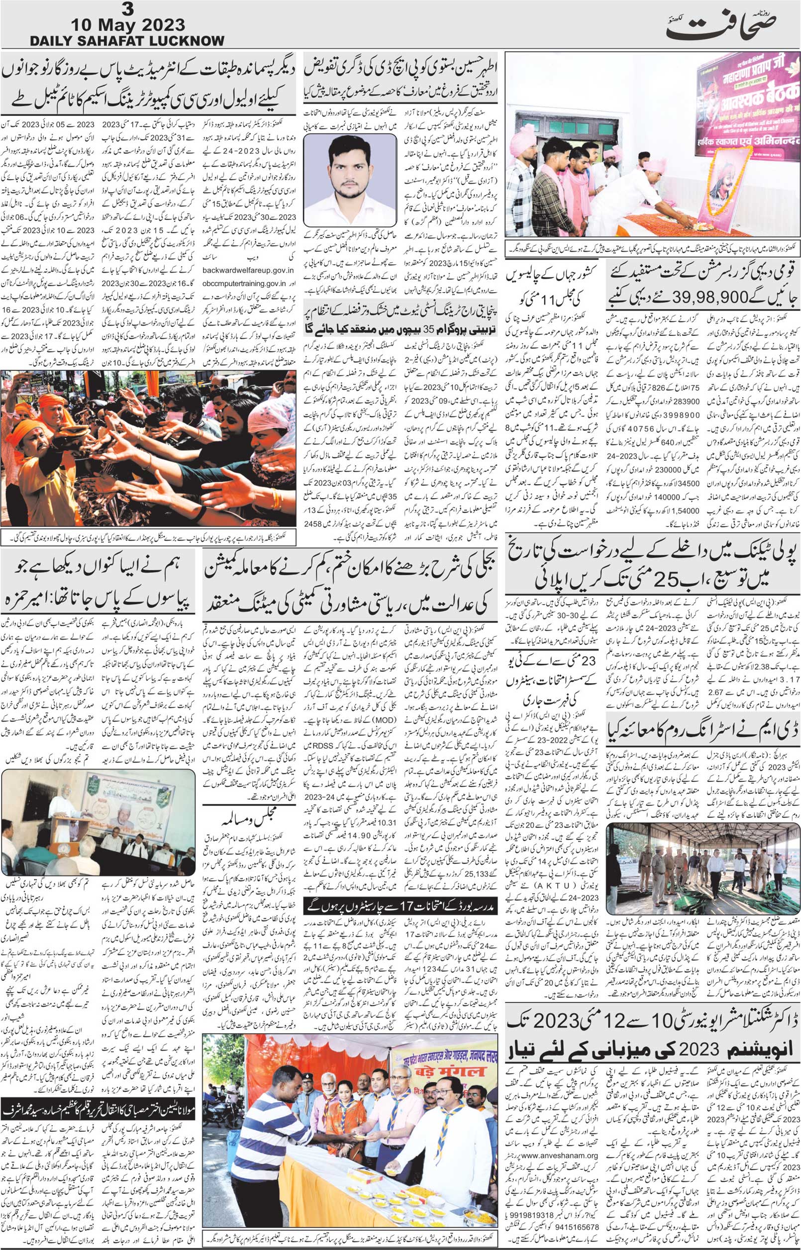 The Sahafat Urdu Daily, Published From Lucknow, Uttar Pradesh India, Bharat, Hindustan, Urd Newspaper, Urdu Akhbar, Urdu Epaper