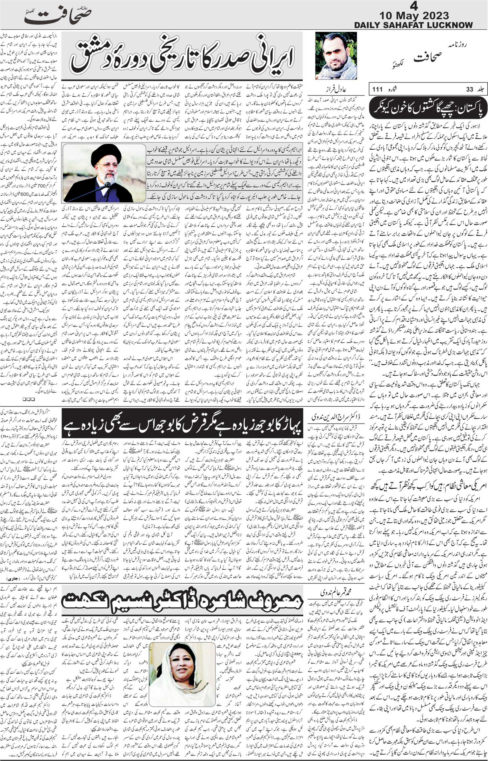 The Sahafat Urdu Daily, Published From Lucknow, Uttar Pradesh India, Bharat, Hindustan, Urd Newspaper, Urdu Akhbar, Urdu Epaper