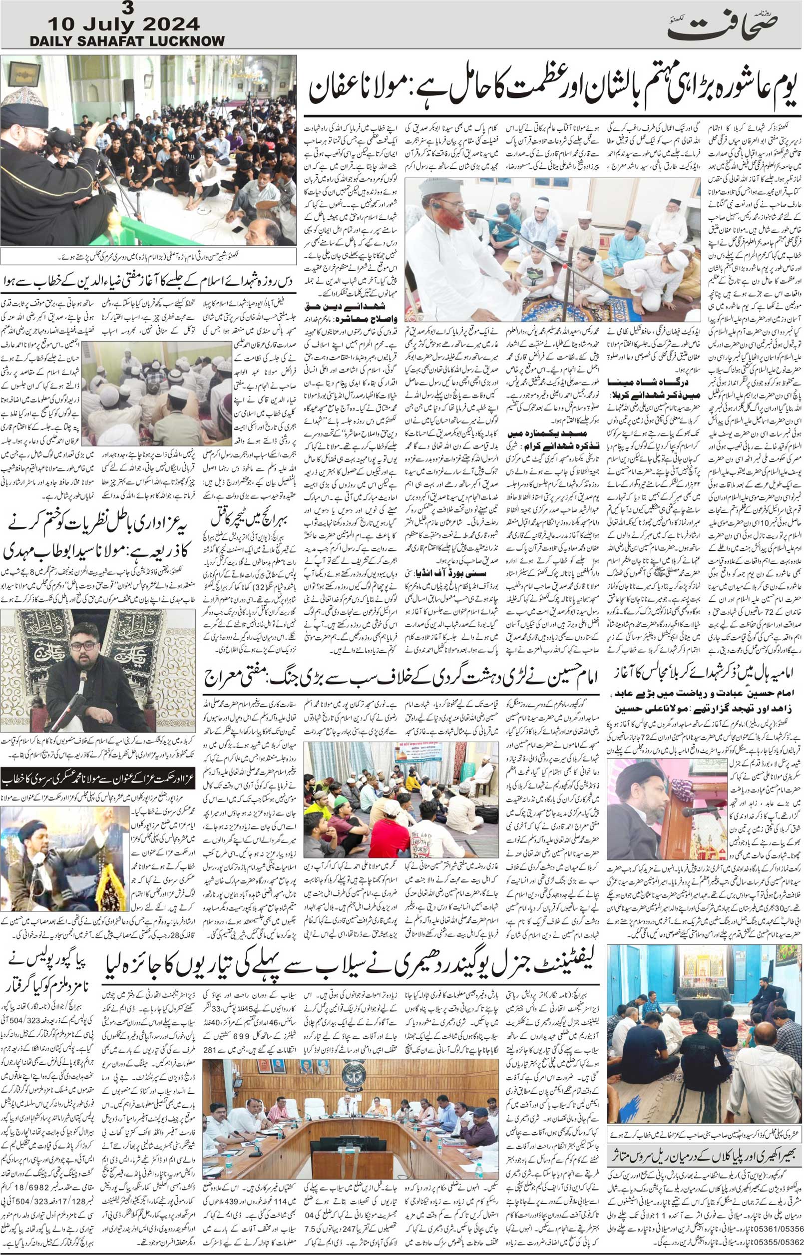 The Sahafat Urdu Daily, Published From Lucknow, Uttar Pradesh India, Bharat, Hindustan, Urd Newspaper, Urdu Akhbar, Urdu Epaper