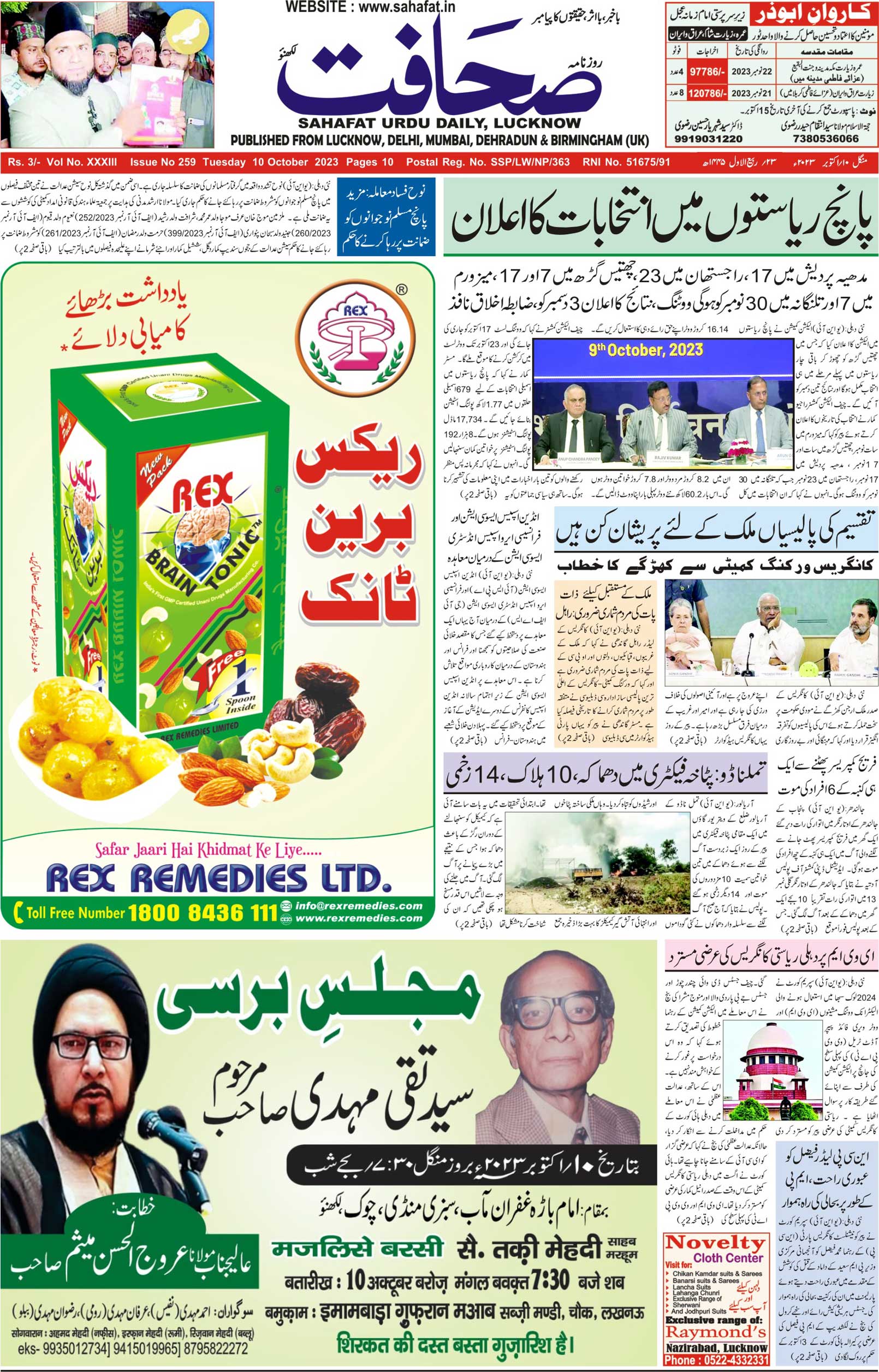 The Sahafat Urdu Daily, Published From Lucknow, Uttar Pradesh India, Bharat, Hindustan, Urd Newspaper, Urdu Akhbar, Urdu Epaper