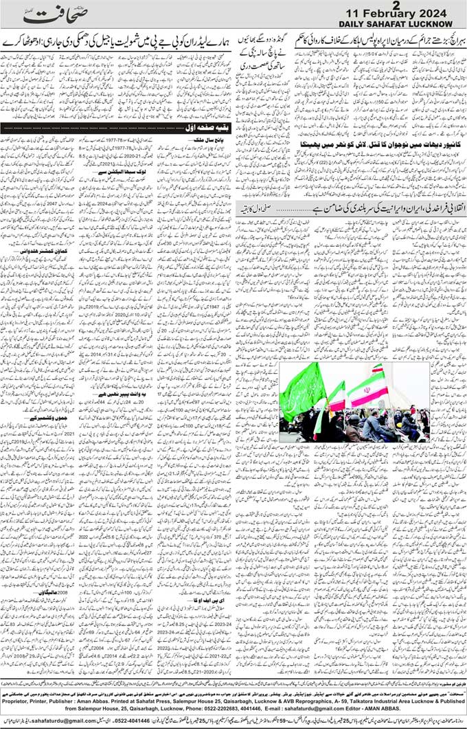 Urdu Daily Newspaper lucknow, India, Read Sahafat Urdu Newspaper from ...