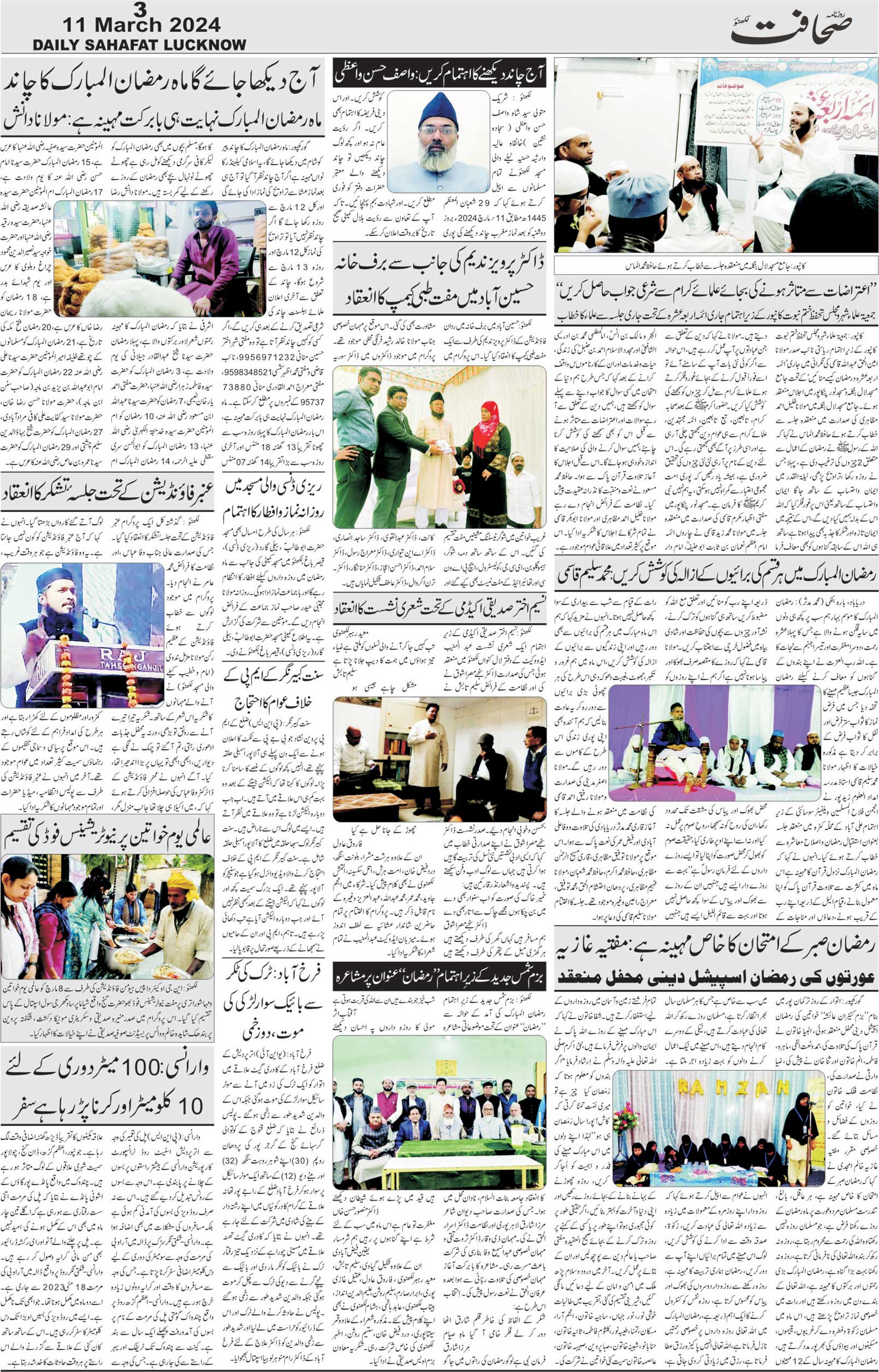 The Sahafat Urdu Daily, Published From Lucknow, Uttar Pradesh India, Bharat, Hindustan, Urd Newspaper, Urdu Akhbar, Urdu Epaper