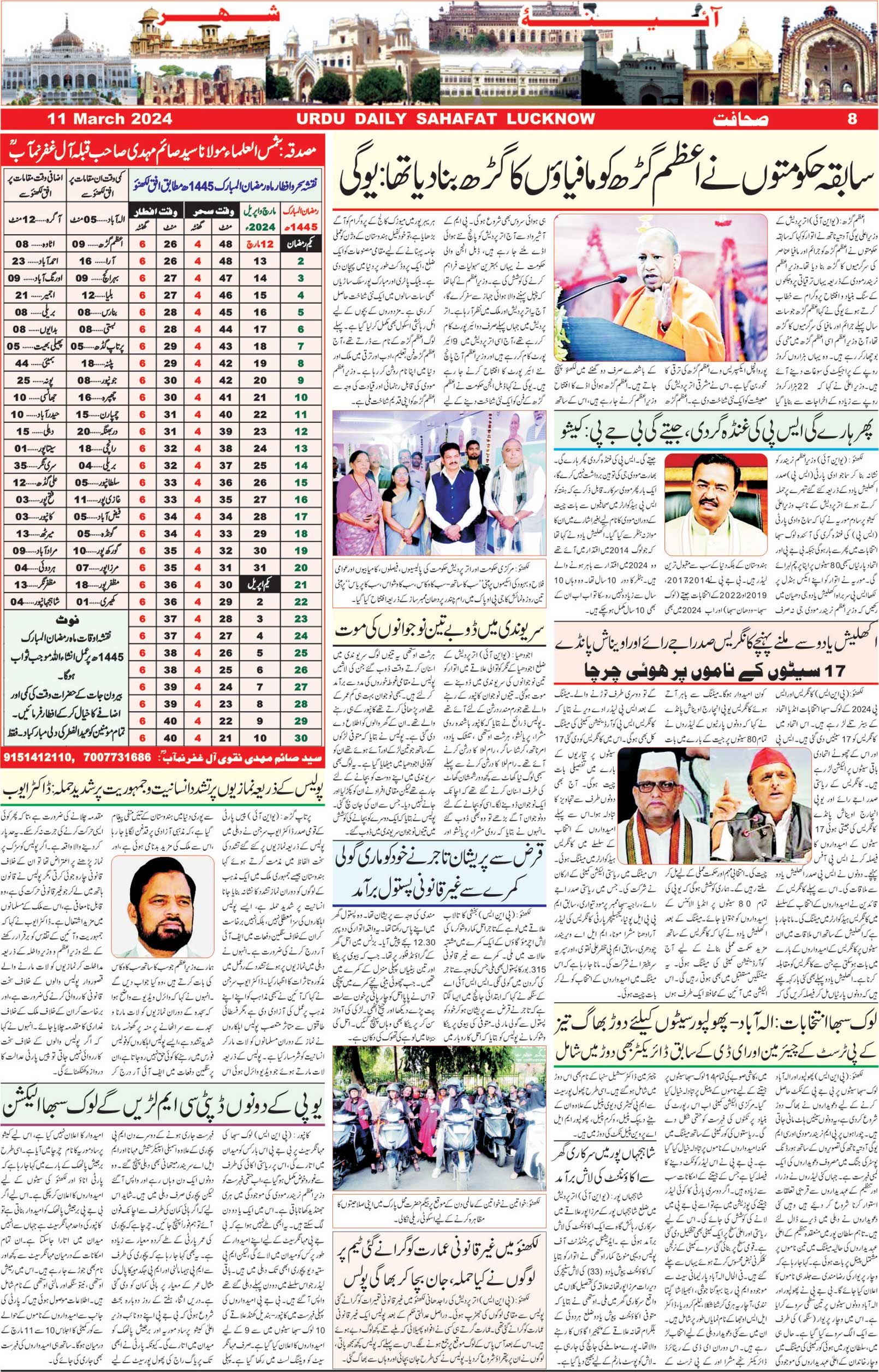 The Sahafat Urdu Daily, Published From Lucknow, Uttar Pradesh India, Bharat, Hindustan, Urd Newspaper, Urdu Akhbar, Urdu Epaper