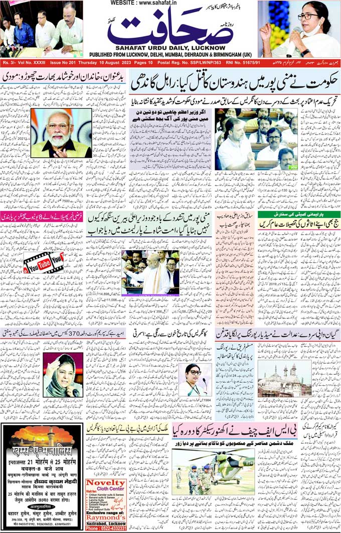 Urdu Daily Newspaper mumbai, India, Read Sahafat Urdu Newspaper from ...