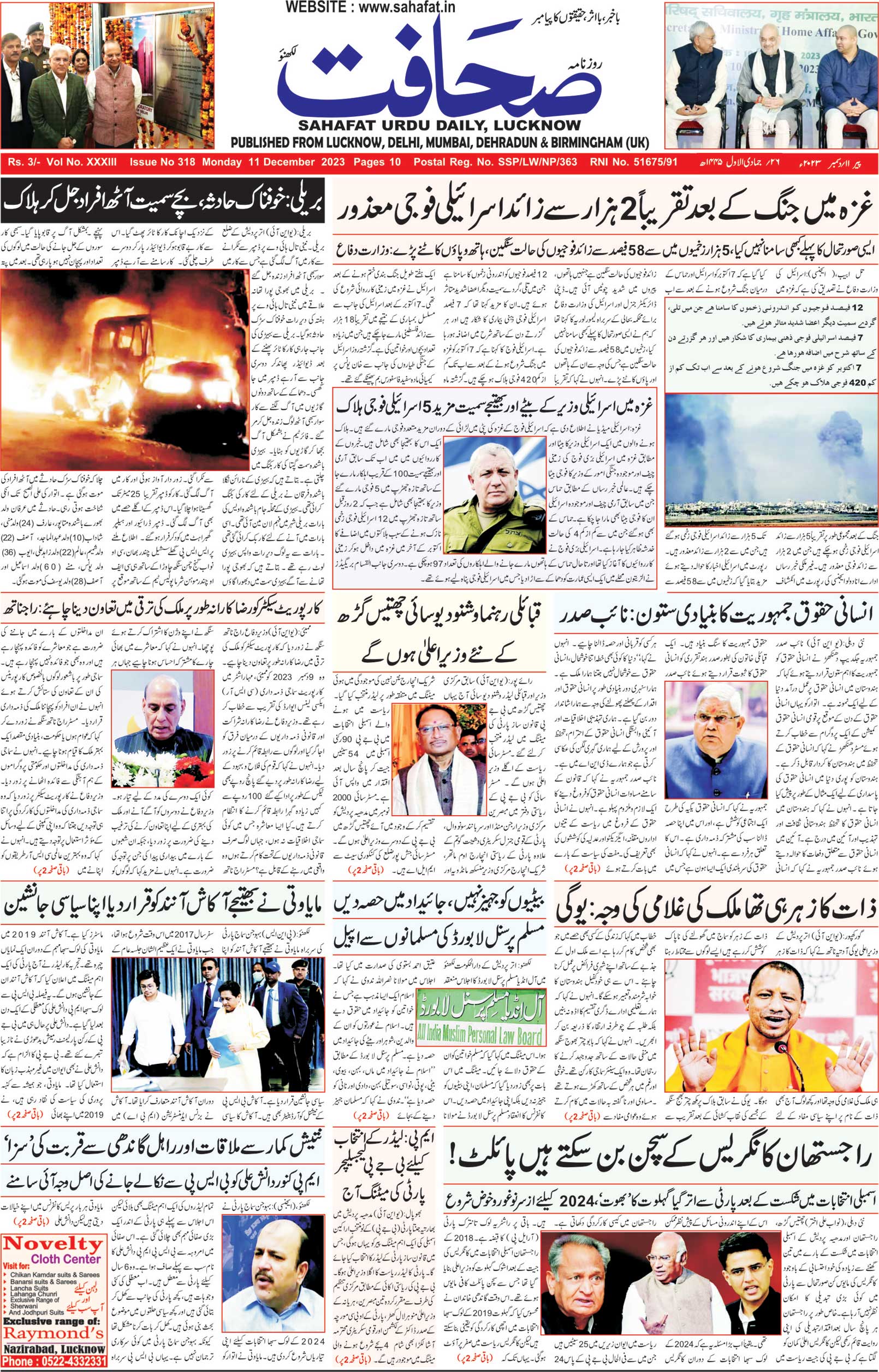 The Sahafat Urdu Daily, Published From Lucknow, Uttar Pradesh India, Bharat, Hindustan, Urd Newspaper, Urdu Akhbar, Urdu Epaper