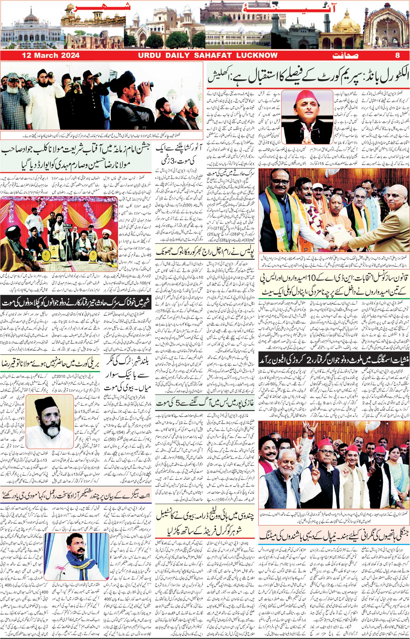 The Sahafat Urdu Daily, Published From Lucknow, Uttar Pradesh India, Bharat, Hindustan, Urd Newspaper, Urdu Akhbar, Urdu Epaper