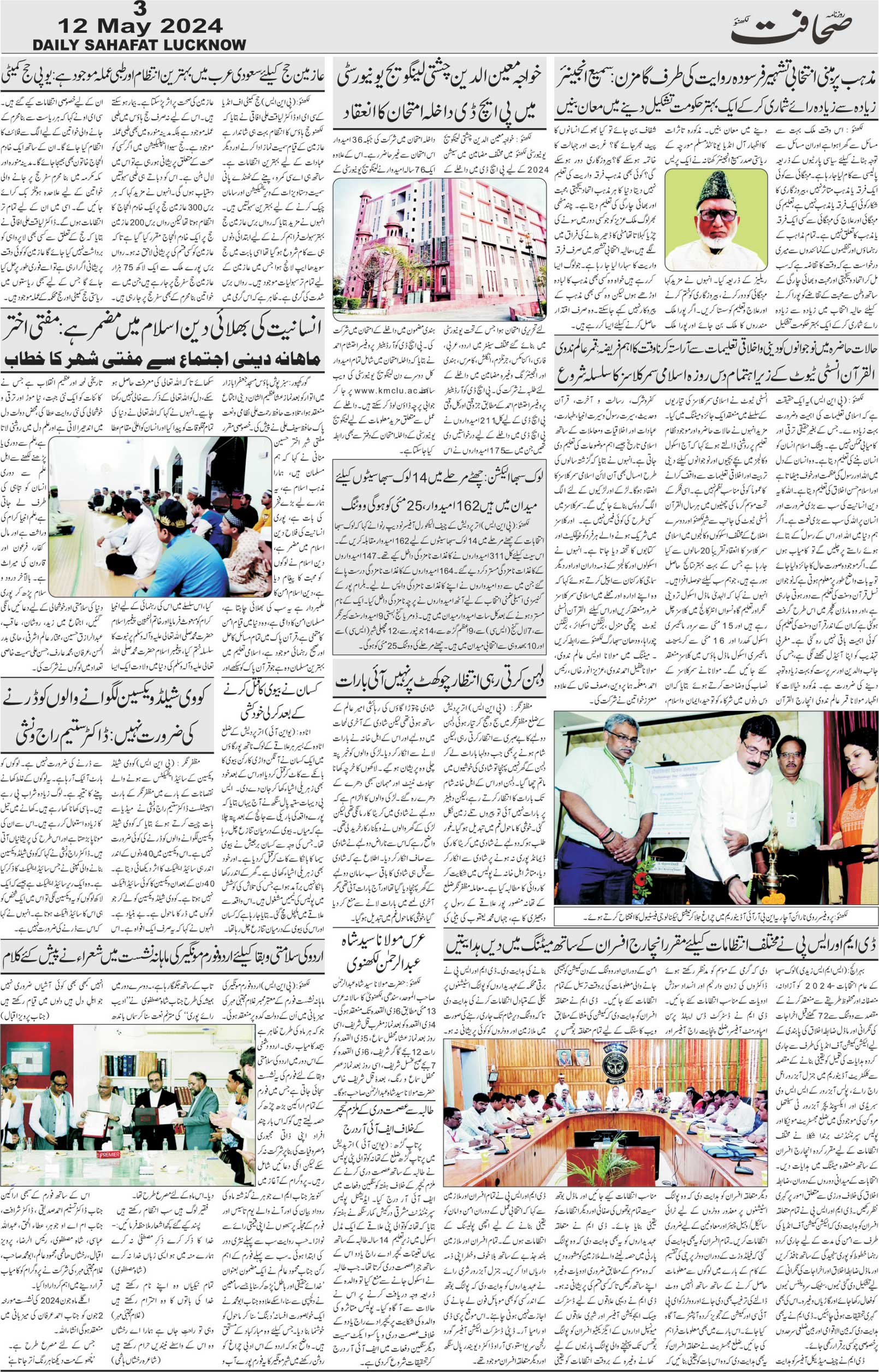 The Sahafat Urdu Daily, Published From Lucknow, Uttar Pradesh India, Bharat, Hindustan, Urd Newspaper, Urdu Akhbar, Urdu Epaper