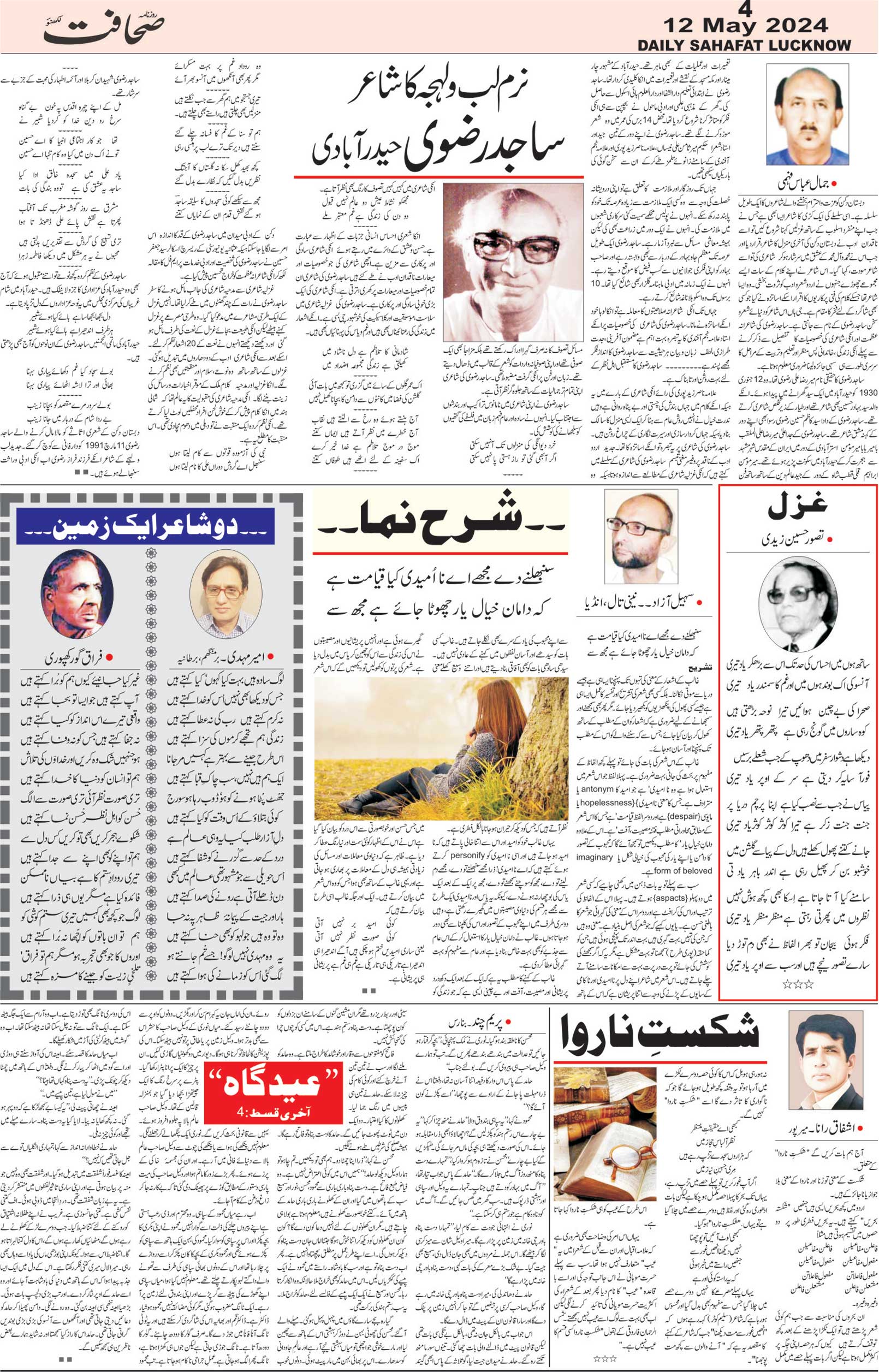 The Sahafat Urdu Daily, Published From Lucknow, Uttar Pradesh India, Bharat, Hindustan, Urd Newspaper, Urdu Akhbar, Urdu Epaper