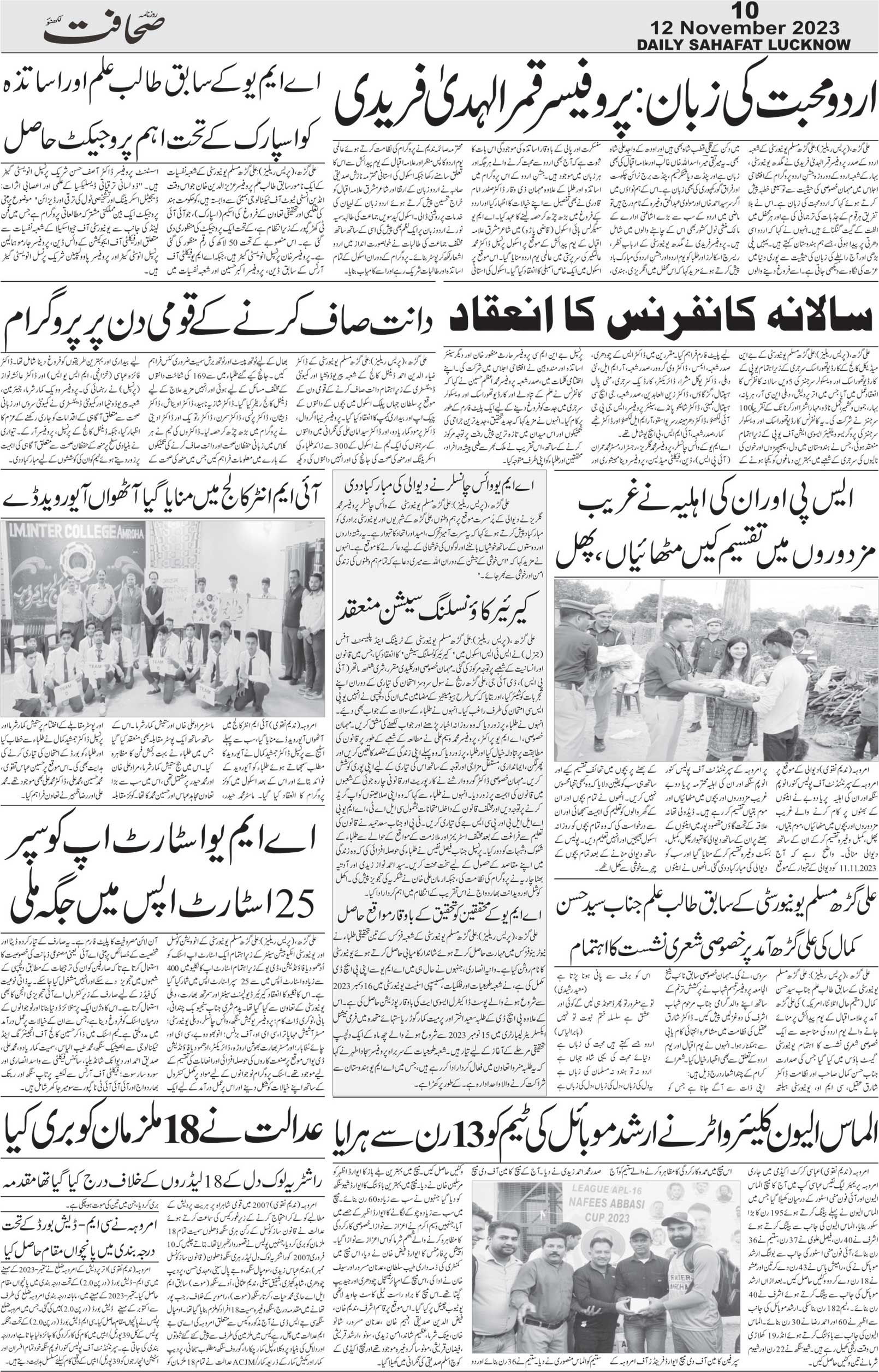 The Sahafat Urdu Daily, Published From Lucknow, Uttar Pradesh India, Bharat, Hindustan, Urd Newspaper, Urdu Akhbar, Urdu Epaper