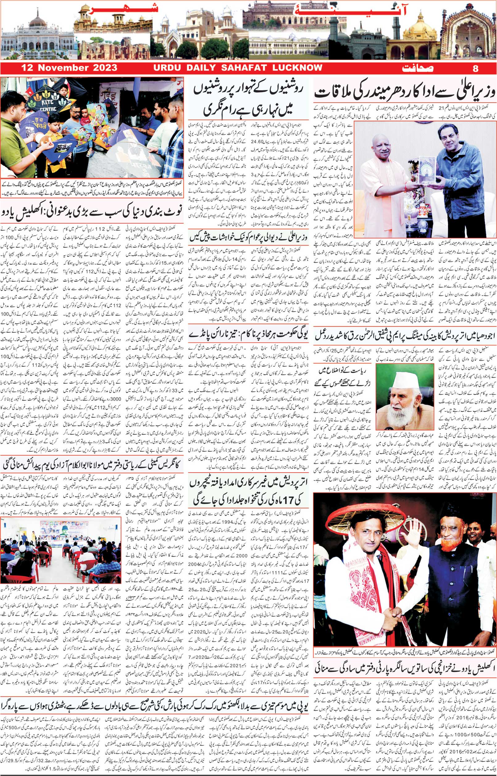 The Sahafat Urdu Daily, Published From Lucknow, Uttar Pradesh India, Bharat, Hindustan, Urd Newspaper, Urdu Akhbar, Urdu Epaper