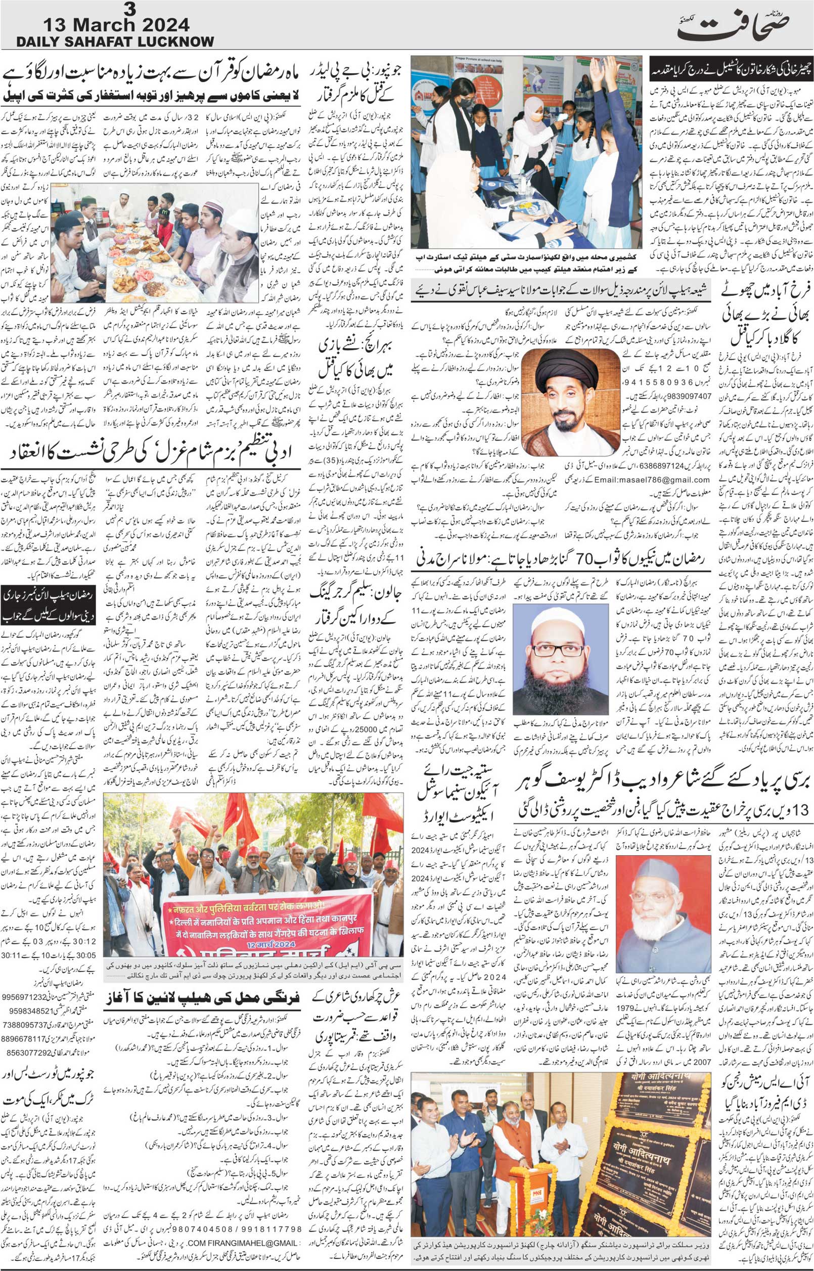 The Sahafat Urdu Daily, Published From Lucknow, Uttar Pradesh India, Bharat, Hindustan, Urd Newspaper, Urdu Akhbar, Urdu Epaper