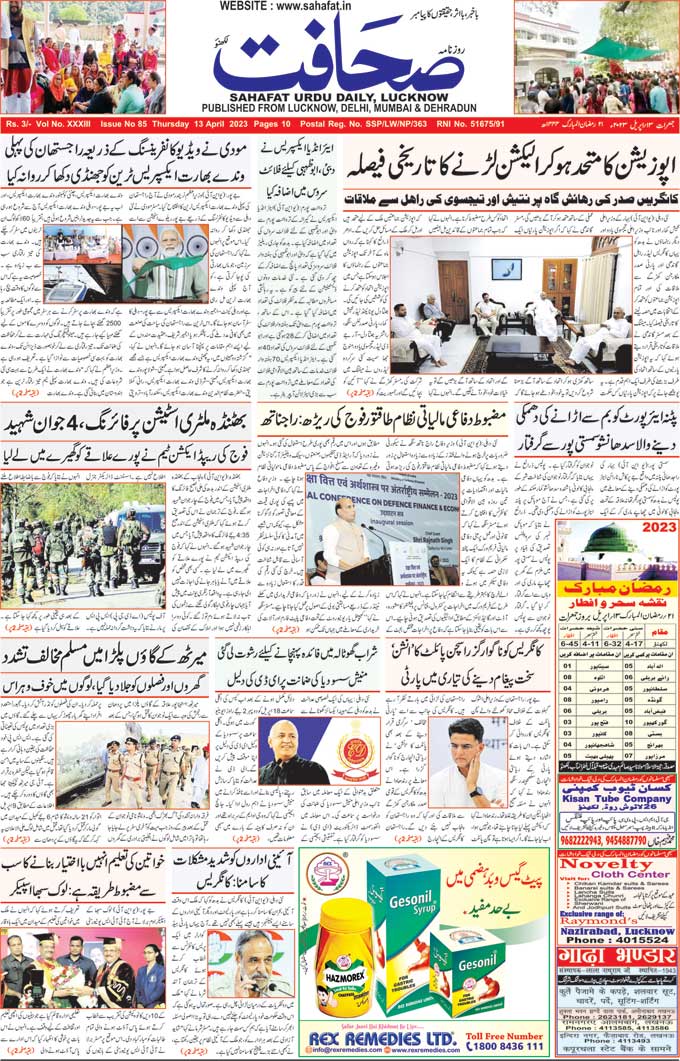 Urdu Daily Newspaper mumbai, India, Read Sahafat Urdu Newspaper from ...