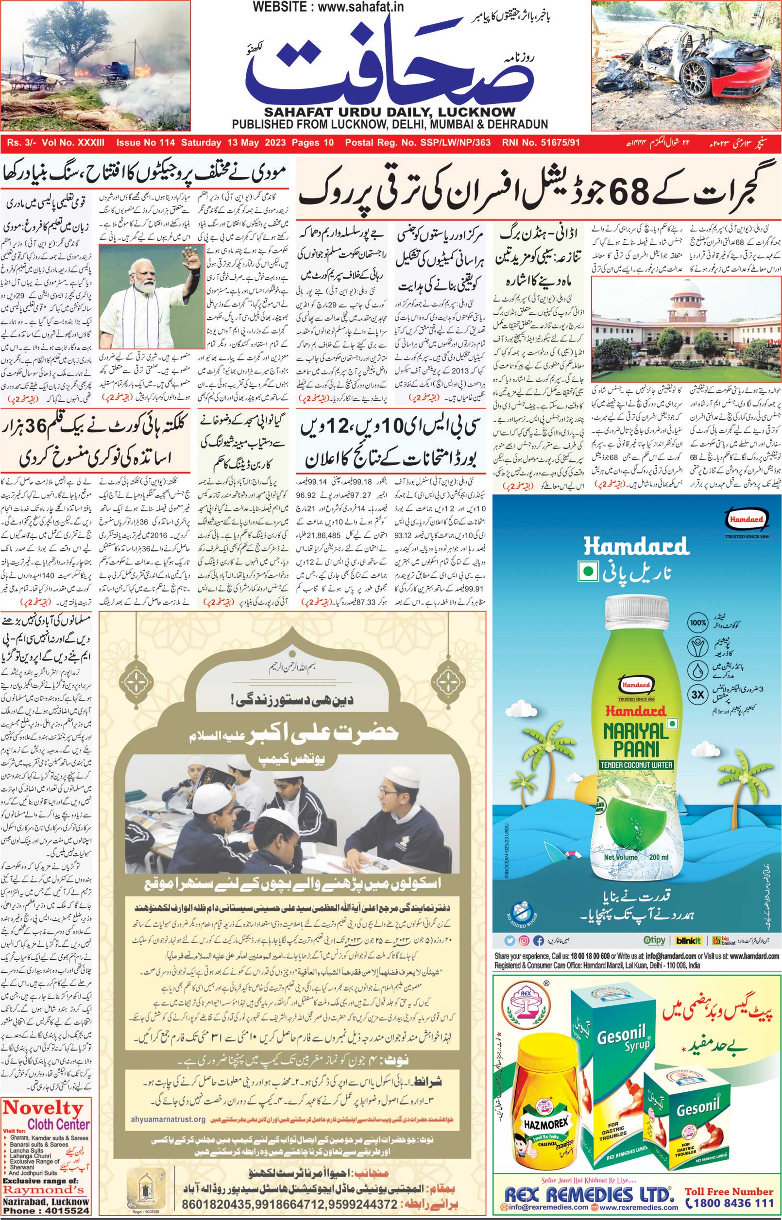 The Sahafat Urdu Daily, Published From Lucknow, Uttar Pradesh India, Bharat, Hindustan, Urd Newspaper, Urdu Akhbar, Urdu Epaper