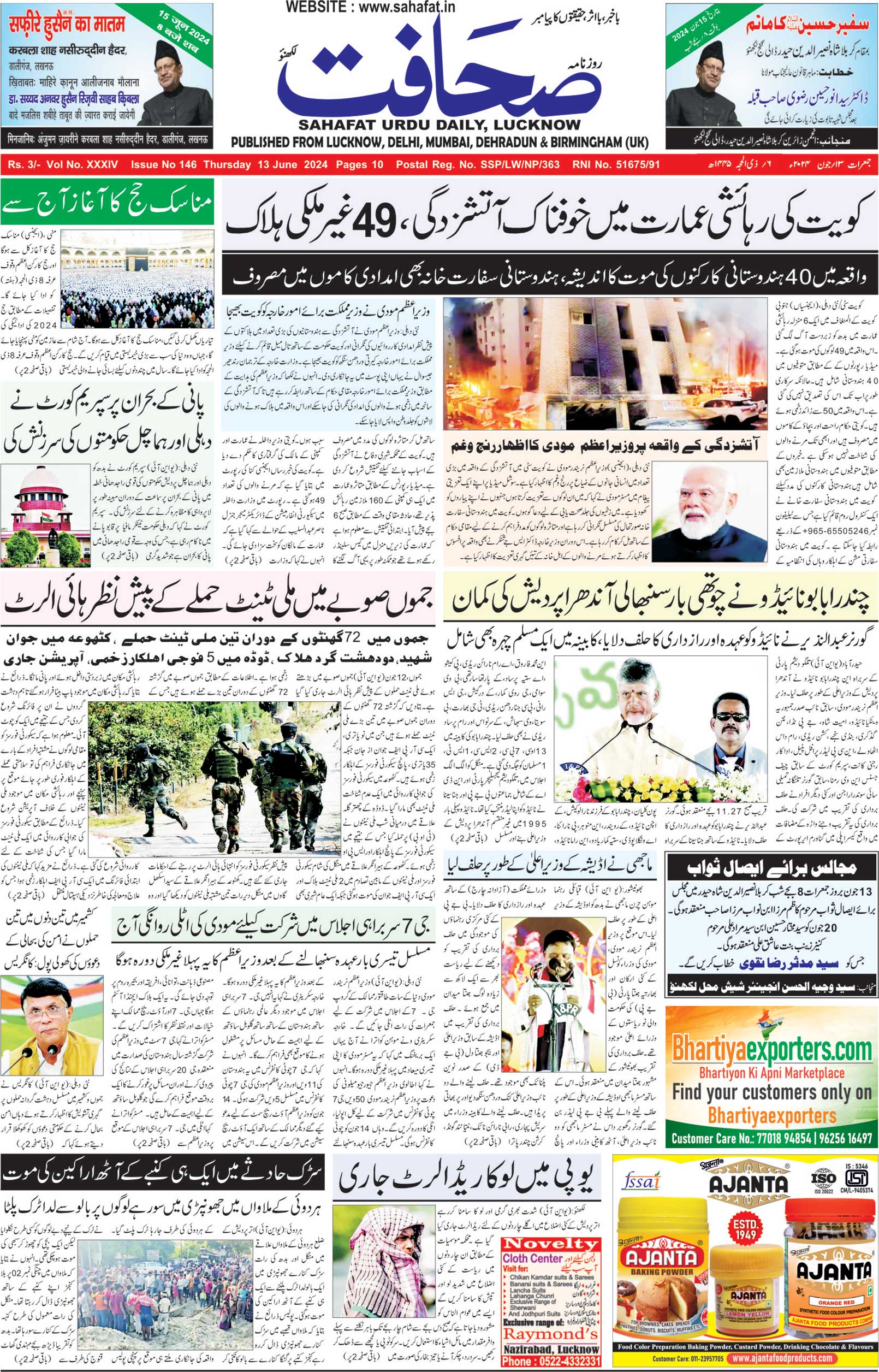 The Sahafat Urdu Daily, Published From Lucknow, Uttar Pradesh India, Bharat, Hindustan, Urd Newspaper, Urdu Akhbar, Urdu Epaper