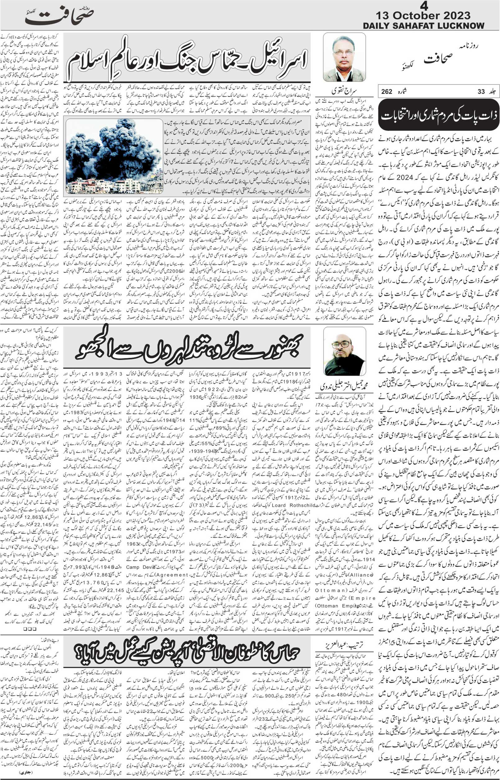 The Sahafat Urdu Daily, Published From Lucknow, Uttar Pradesh India, Bharat, Hindustan, Urd Newspaper, Urdu Akhbar, Urdu Epaper