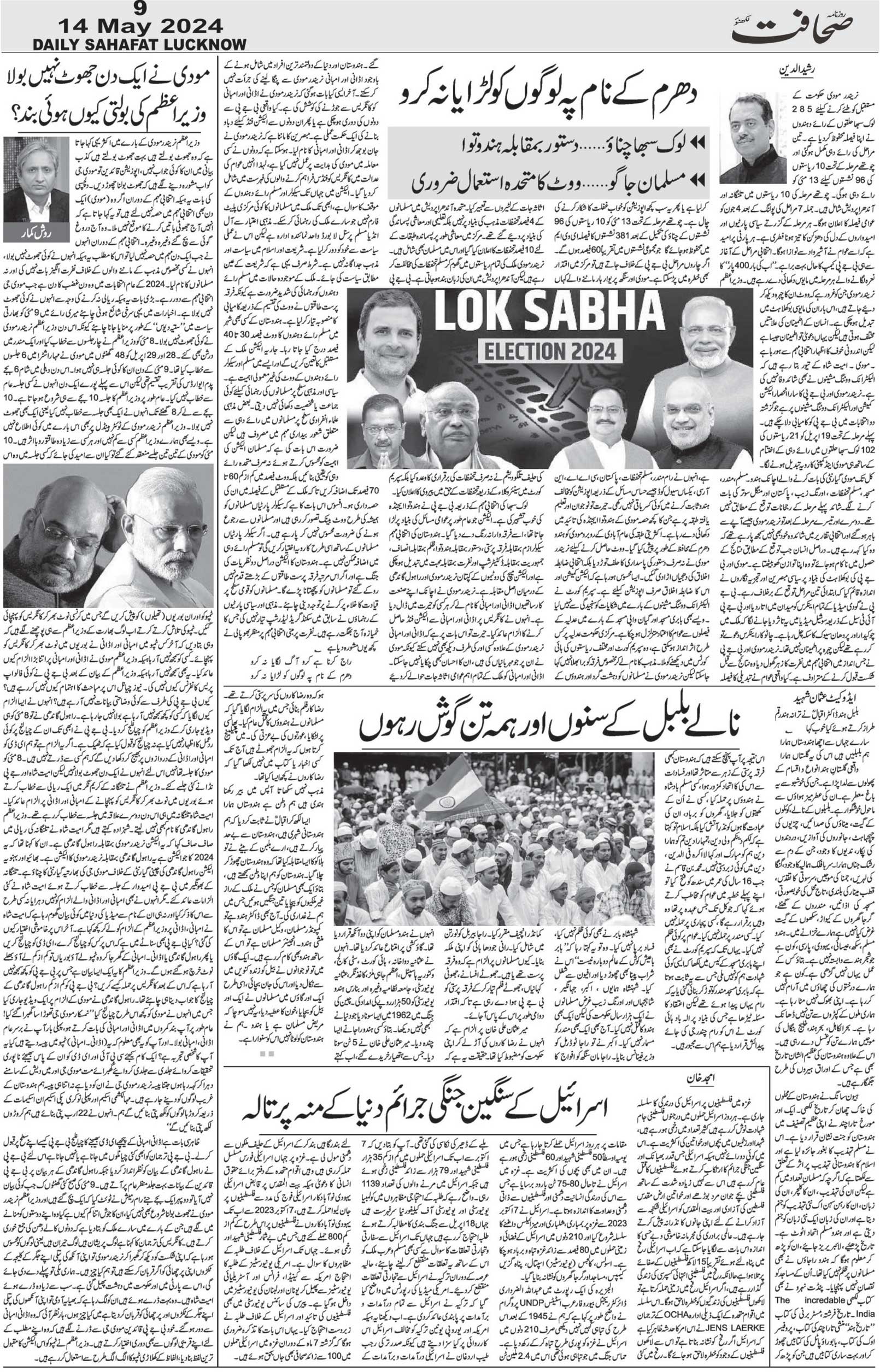 The Sahafat Urdu Daily, Published From Lucknow, Uttar Pradesh India, Bharat, Hindustan, Urd Newspaper, Urdu Akhbar, Urdu Epaper