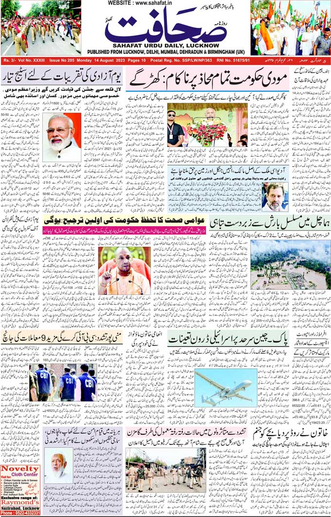 Urdu Daily Newspaper mumbai, India, Read Sahafat Urdu Newspaper from ...