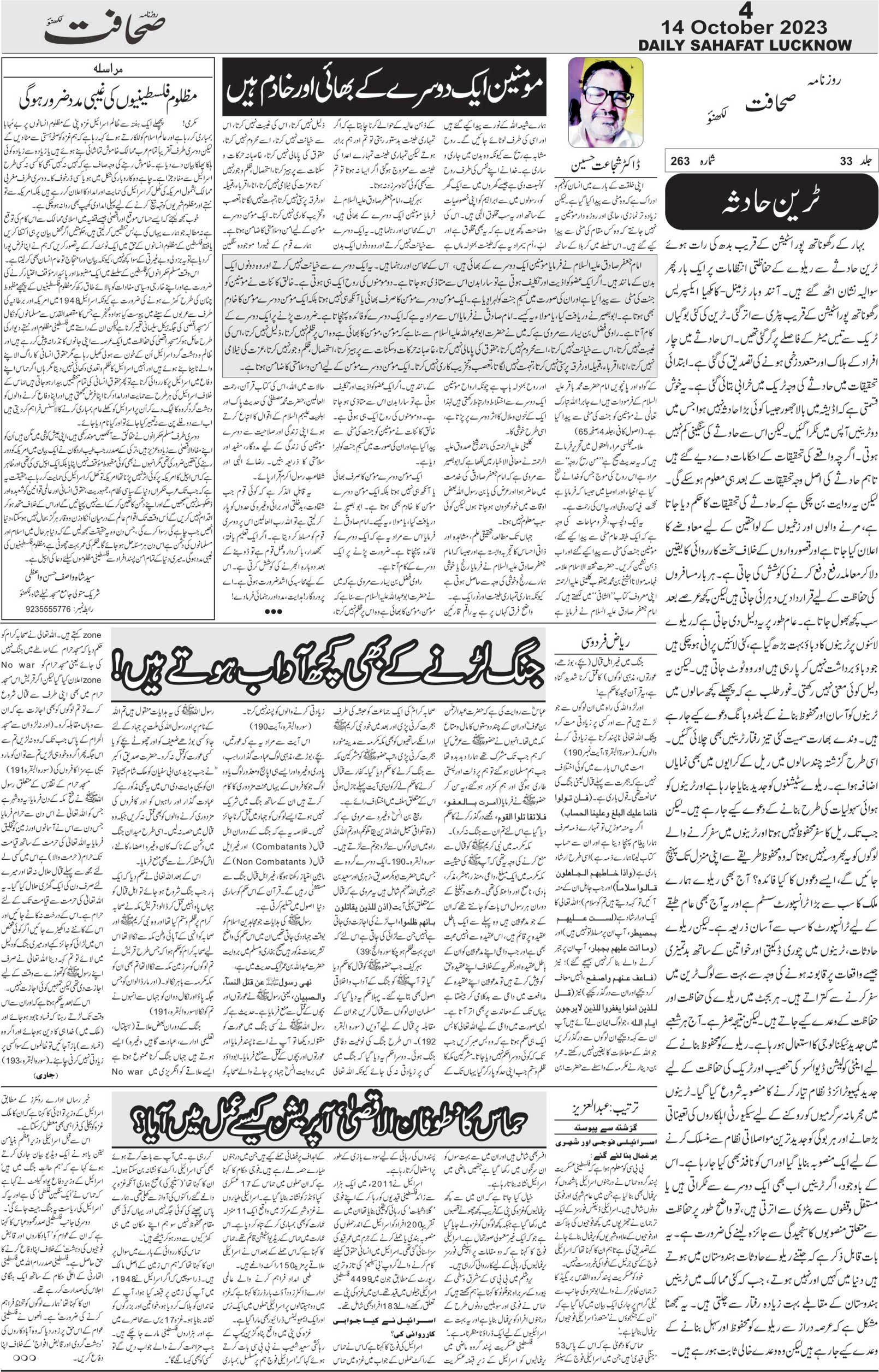 The Sahafat Urdu Daily, Published From Lucknow, Uttar Pradesh India, Bharat, Hindustan, Urd Newspaper, Urdu Akhbar, Urdu Epaper