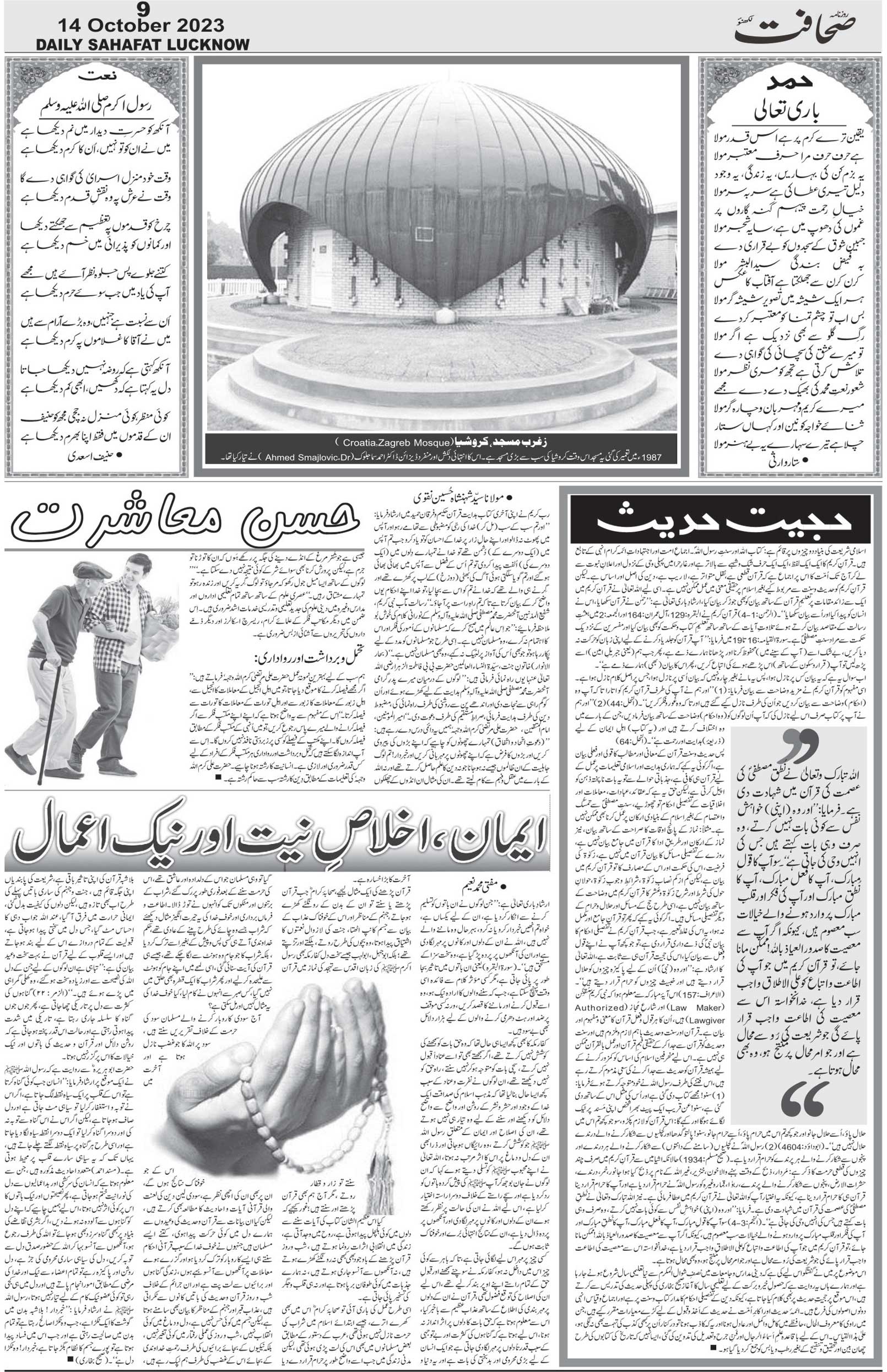 The Sahafat Urdu Daily, Published From Lucknow, Uttar Pradesh India, Bharat, Hindustan, Urd Newspaper, Urdu Akhbar, Urdu Epaper