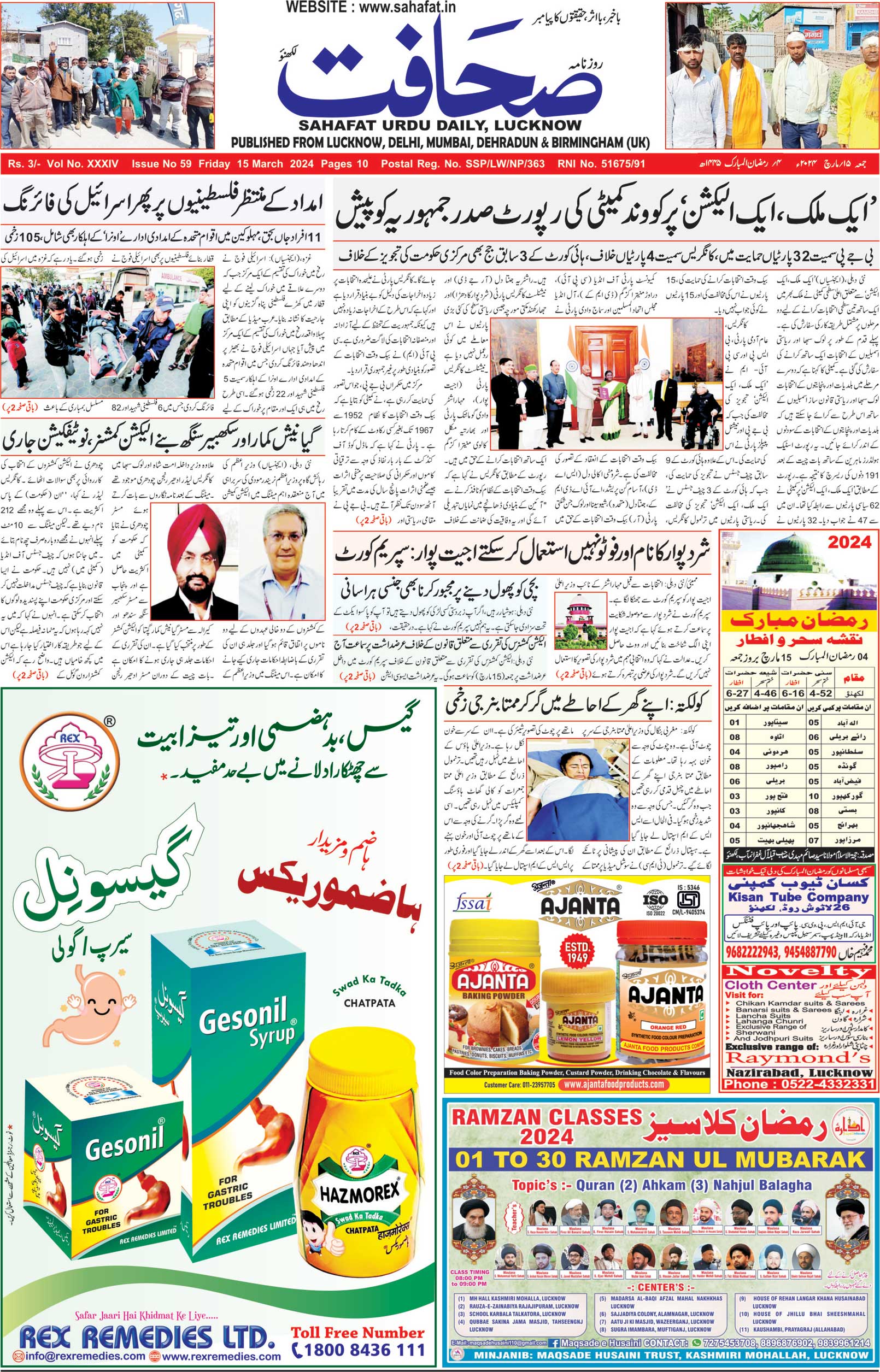 The Sahafat Urdu Daily, Published From Lucknow, Uttar Pradesh India, Bharat, Hindustan, Urd Newspaper, Urdu Akhbar, Urdu Epaper