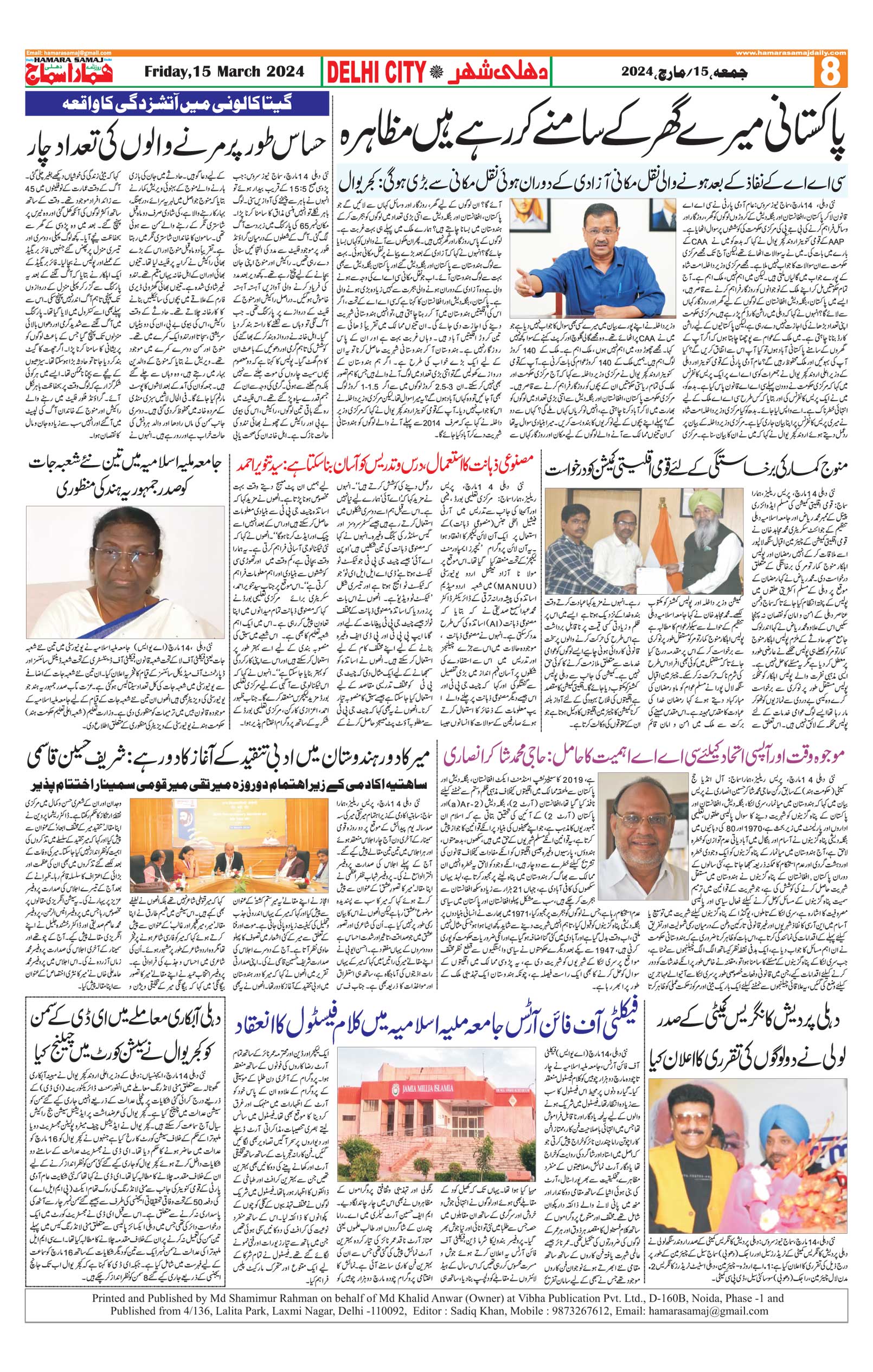 The Sahafat Urdu Daily, Published From Lucknow, Uttar Pradesh India, Bharat, Hindustan, Urd Newspaper, Urdu Akhbar, Urdu Epaper