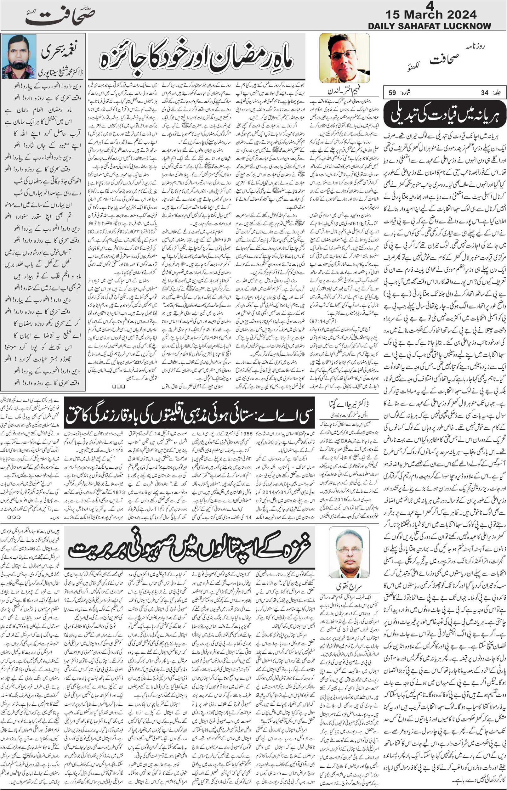 The Sahafat Urdu Daily, Published From Lucknow, Uttar Pradesh India, Bharat, Hindustan, Urd Newspaper, Urdu Akhbar, Urdu Epaper