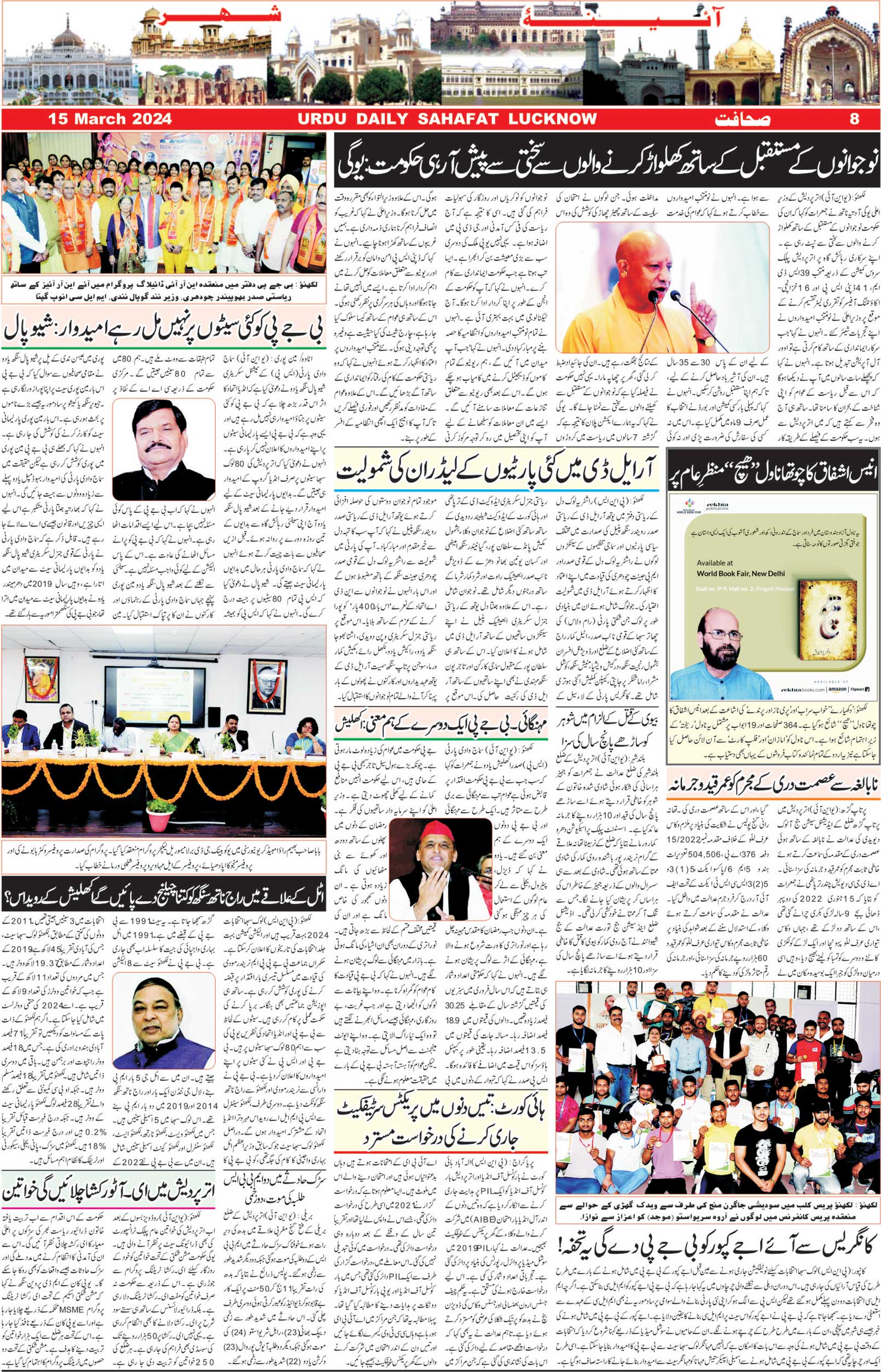 The Sahafat Urdu Daily, Published From Lucknow, Uttar Pradesh India, Bharat, Hindustan, Urd Newspaper, Urdu Akhbar, Urdu Epaper