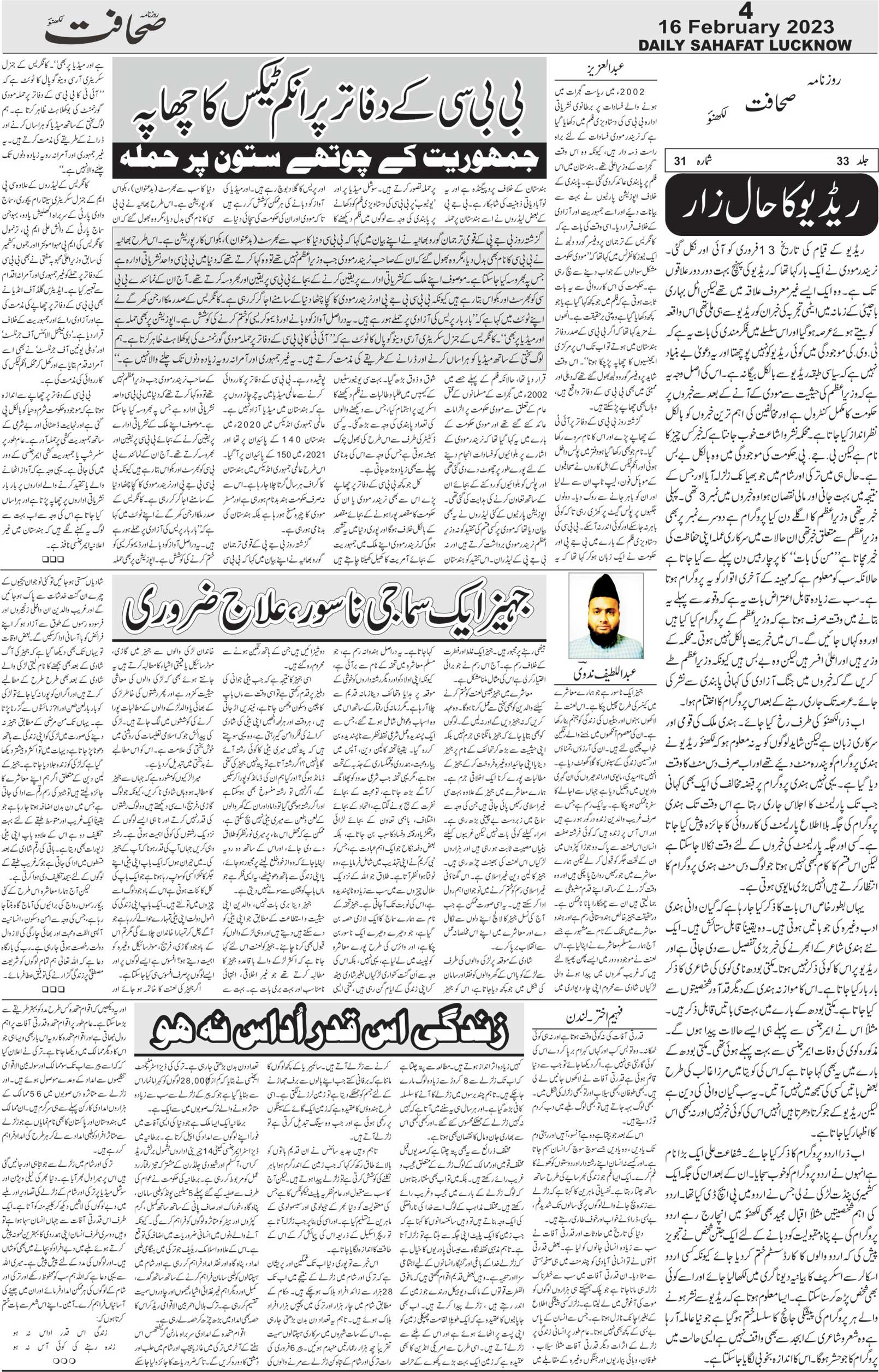 The Sahafat Urdu Daily, Published From Lucknow, Uttar Pradesh India, Bharat, Hindustan, Urd Newspaper, Urdu Akhbar, Urdu Epaper