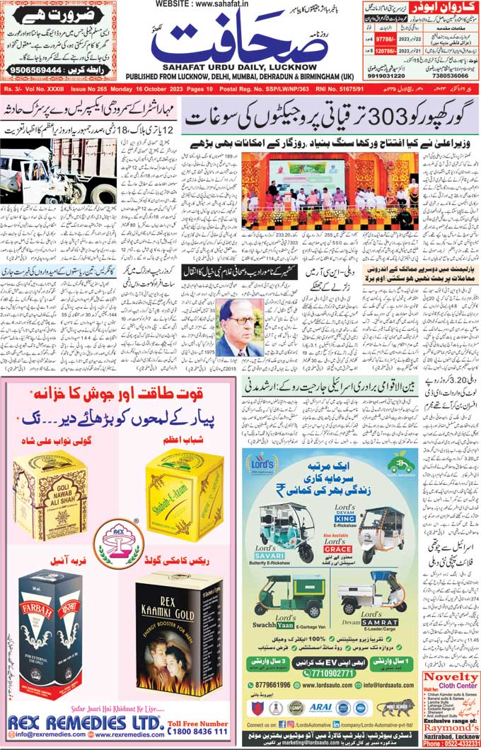 Urdu Daily Newspaper mumbai, India, Read Sahafat Urdu Newspaper from ...