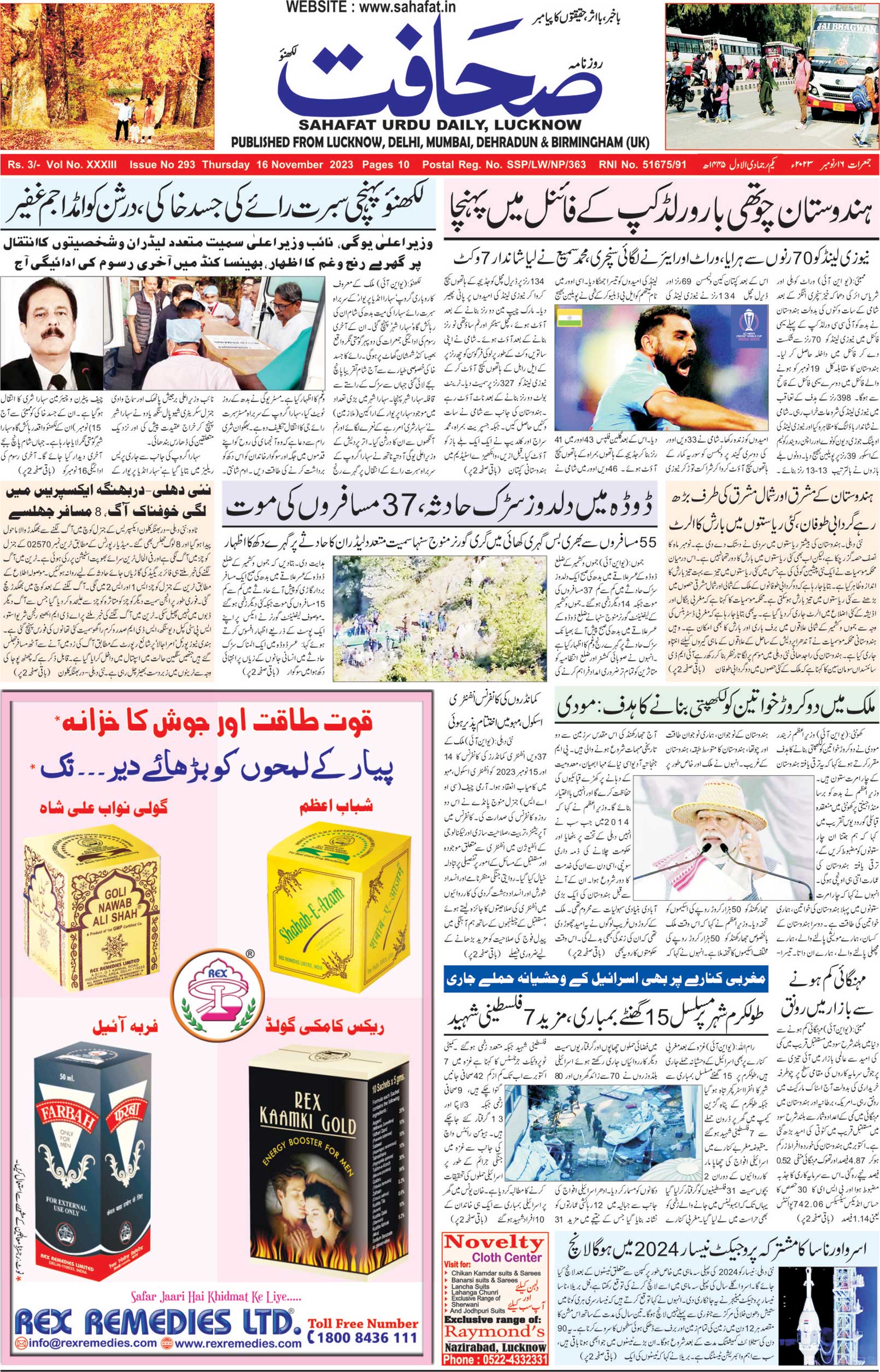 The Sahafat Urdu Daily, Published From Lucknow, Uttar Pradesh India, Bharat, Hindustan, Urd Newspaper, Urdu Akhbar, Urdu Epaper