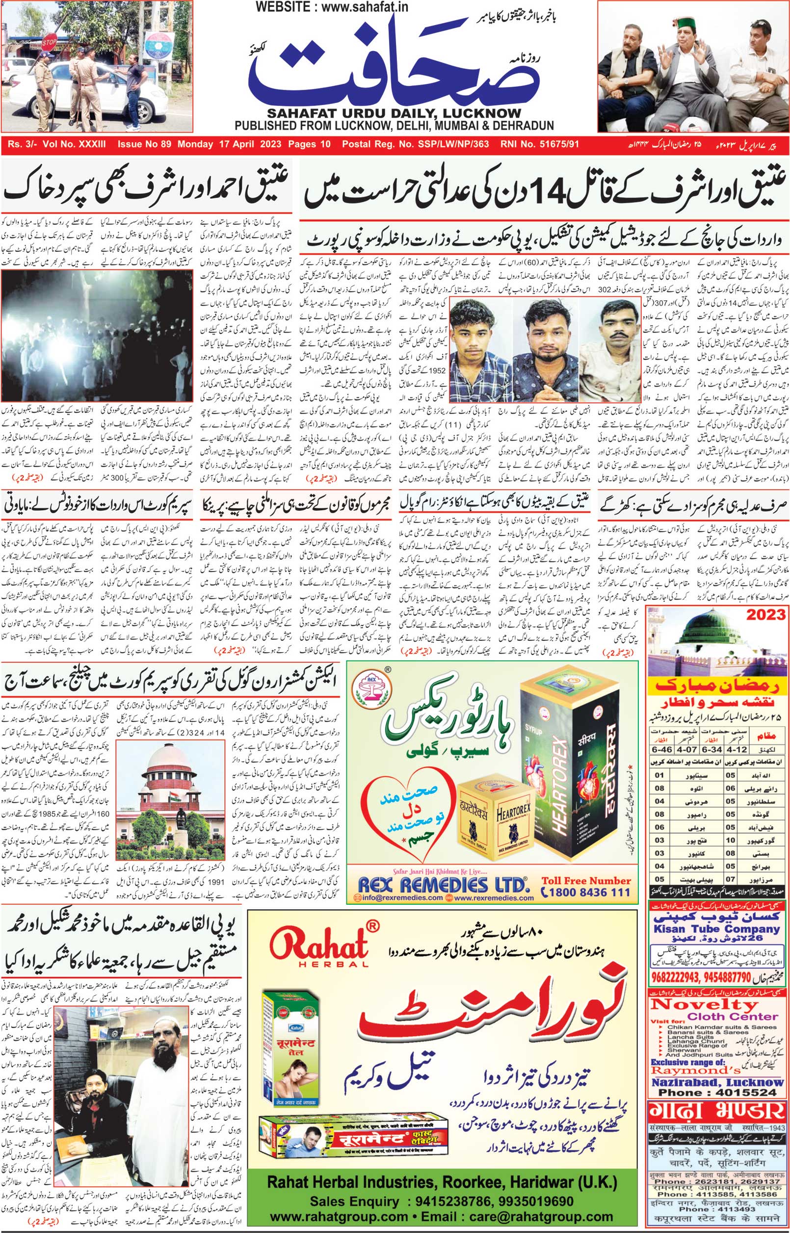 The Sahafat Urdu Daily, Published From Lucknow, Uttar Pradesh India, Bharat, Hindustan, Urd Newspaper, Urdu Akhbar, Urdu Epaper