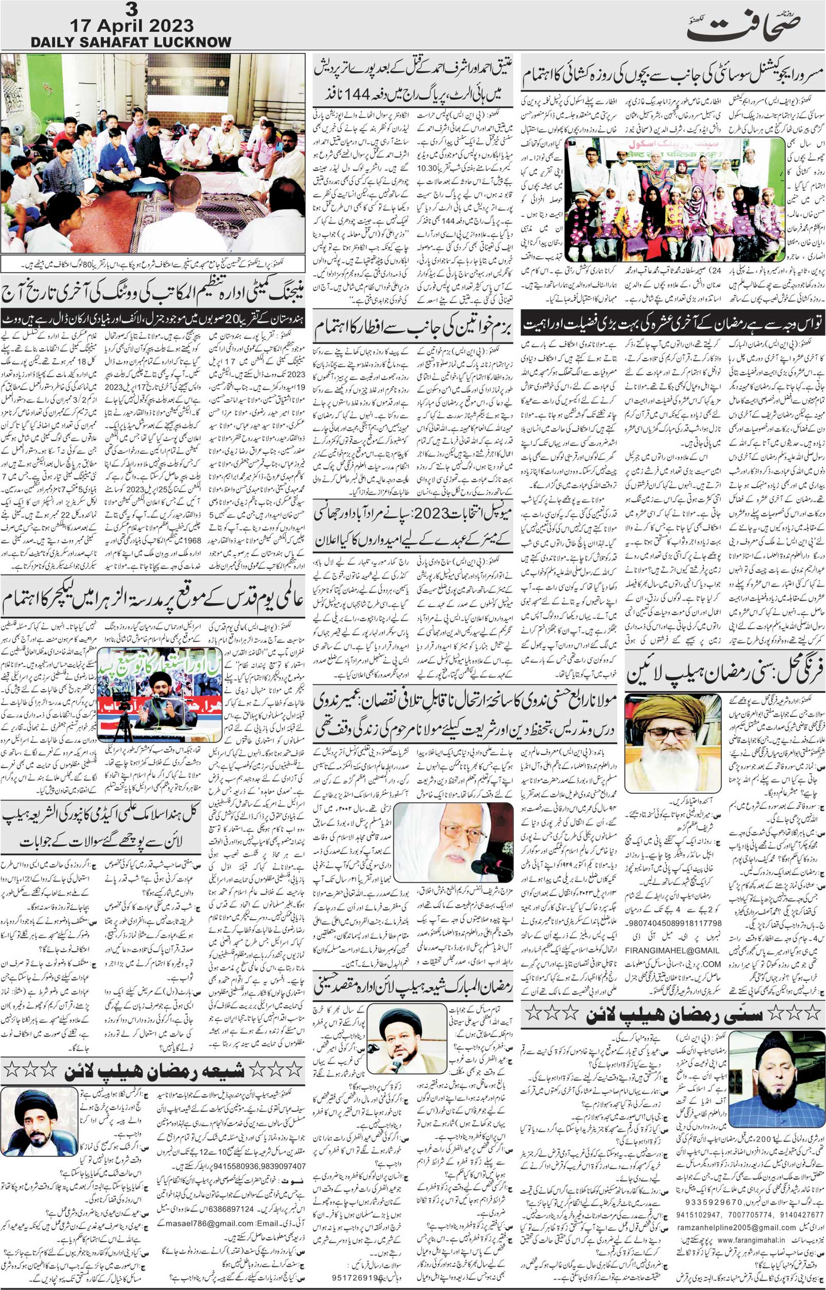 The Sahafat Urdu Daily, Published From Lucknow, Uttar Pradesh India, Bharat, Hindustan, Urd Newspaper, Urdu Akhbar, Urdu Epaper