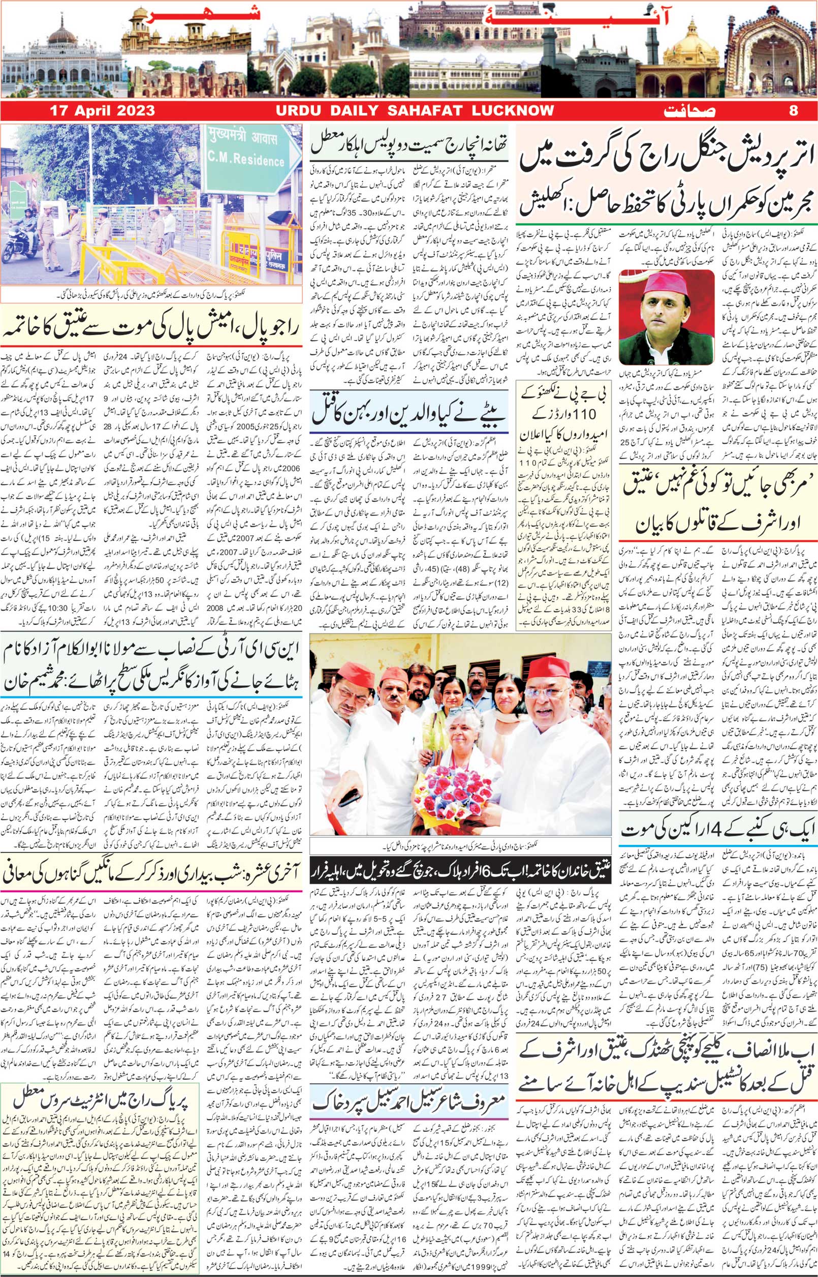 The Sahafat Urdu Daily, Published From Lucknow, Uttar Pradesh India, Bharat, Hindustan, Urd Newspaper, Urdu Akhbar, Urdu Epaper