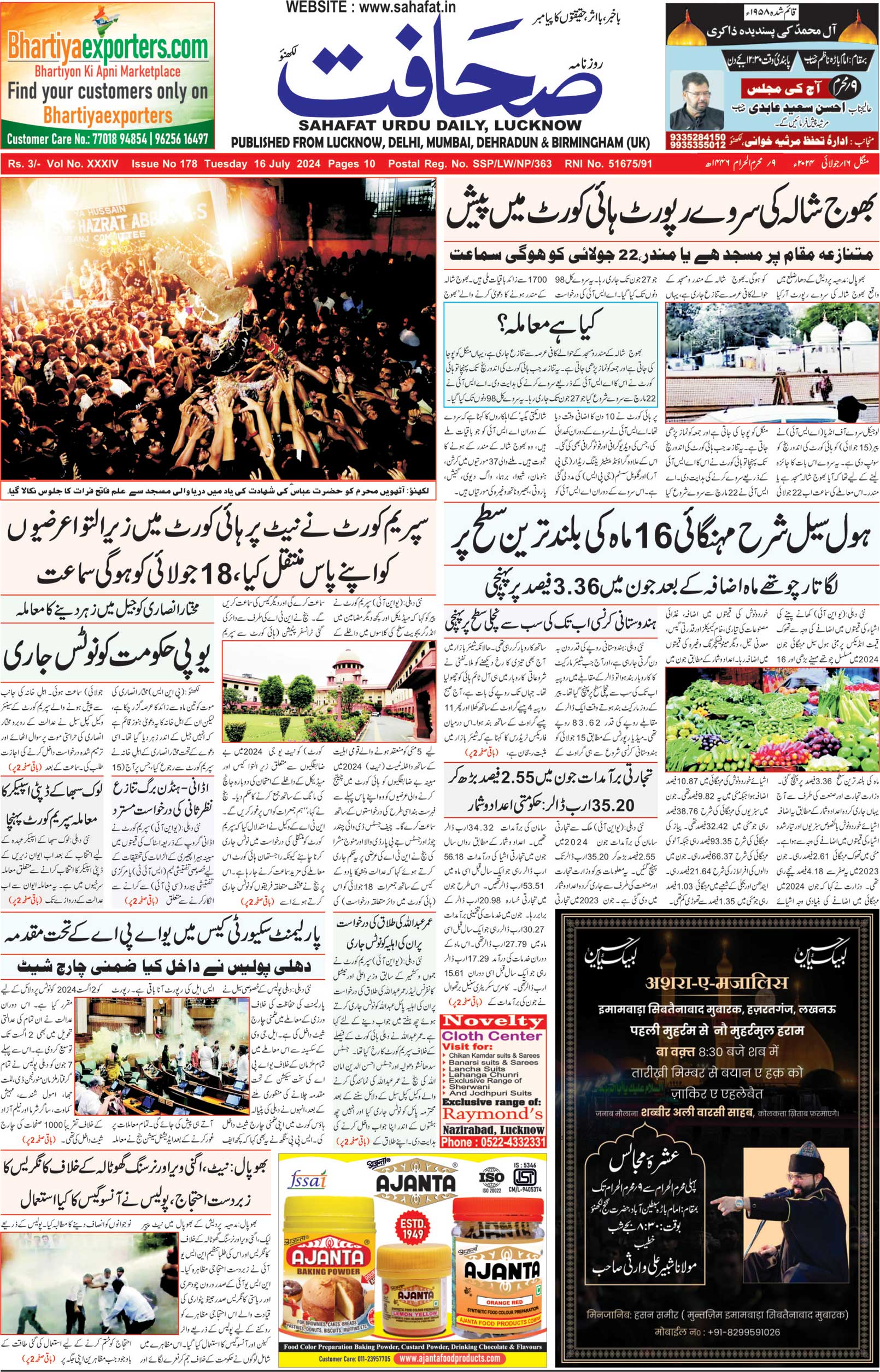 The Sahafat Urdu Daily, Published From Lucknow, Uttar Pradesh India, Bharat, Hindustan, Urd Newspaper, Urdu Akhbar, Urdu Epaper