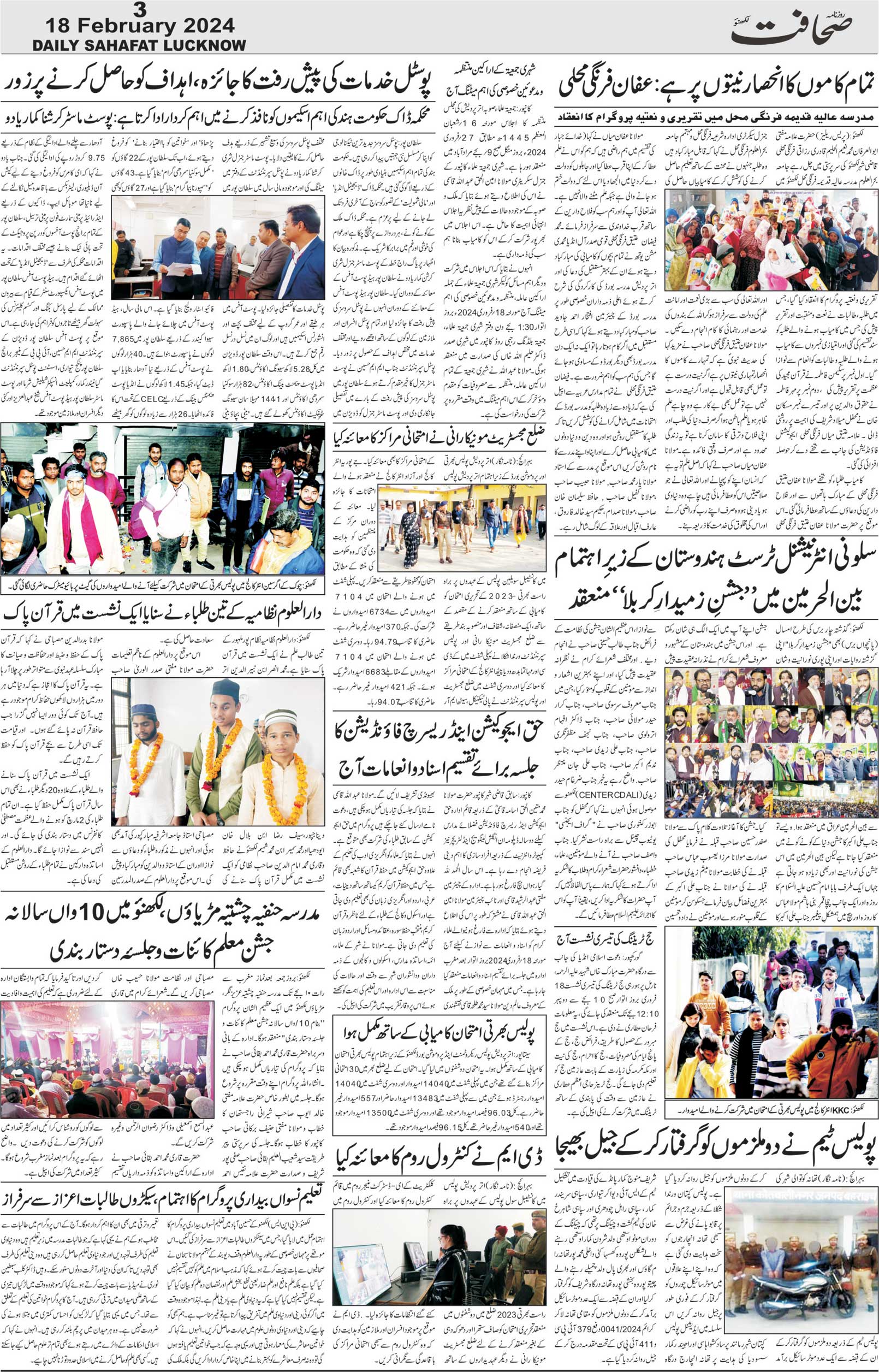 The Sahafat Urdu Daily, Published From Lucknow, Uttar Pradesh India, Bharat, Hindustan, Urd Newspaper, Urdu Akhbar, Urdu Epaper