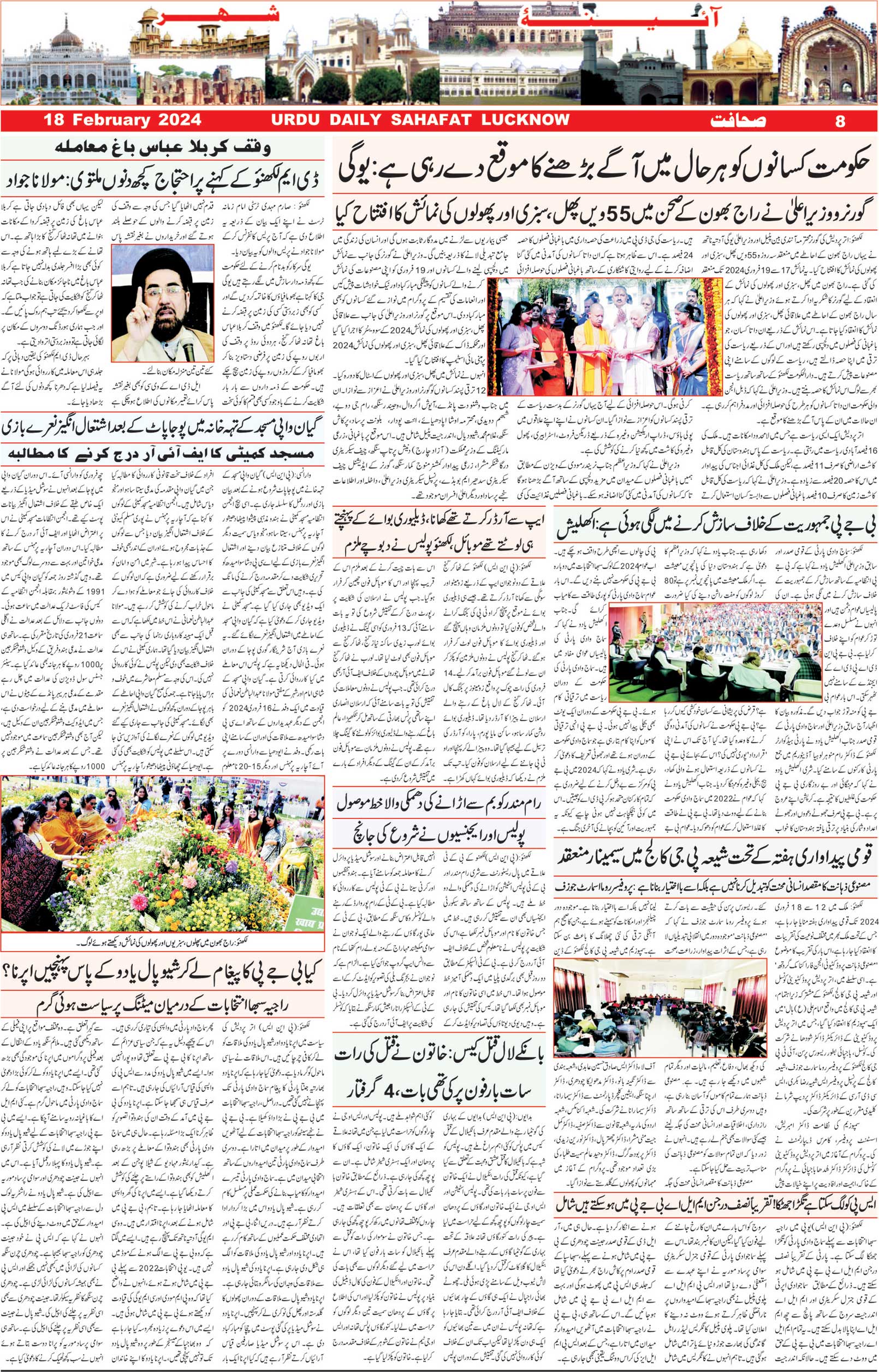 The Sahafat Urdu Daily, Published From Lucknow, Uttar Pradesh India, Bharat, Hindustan, Urd Newspaper, Urdu Akhbar, Urdu Epaper