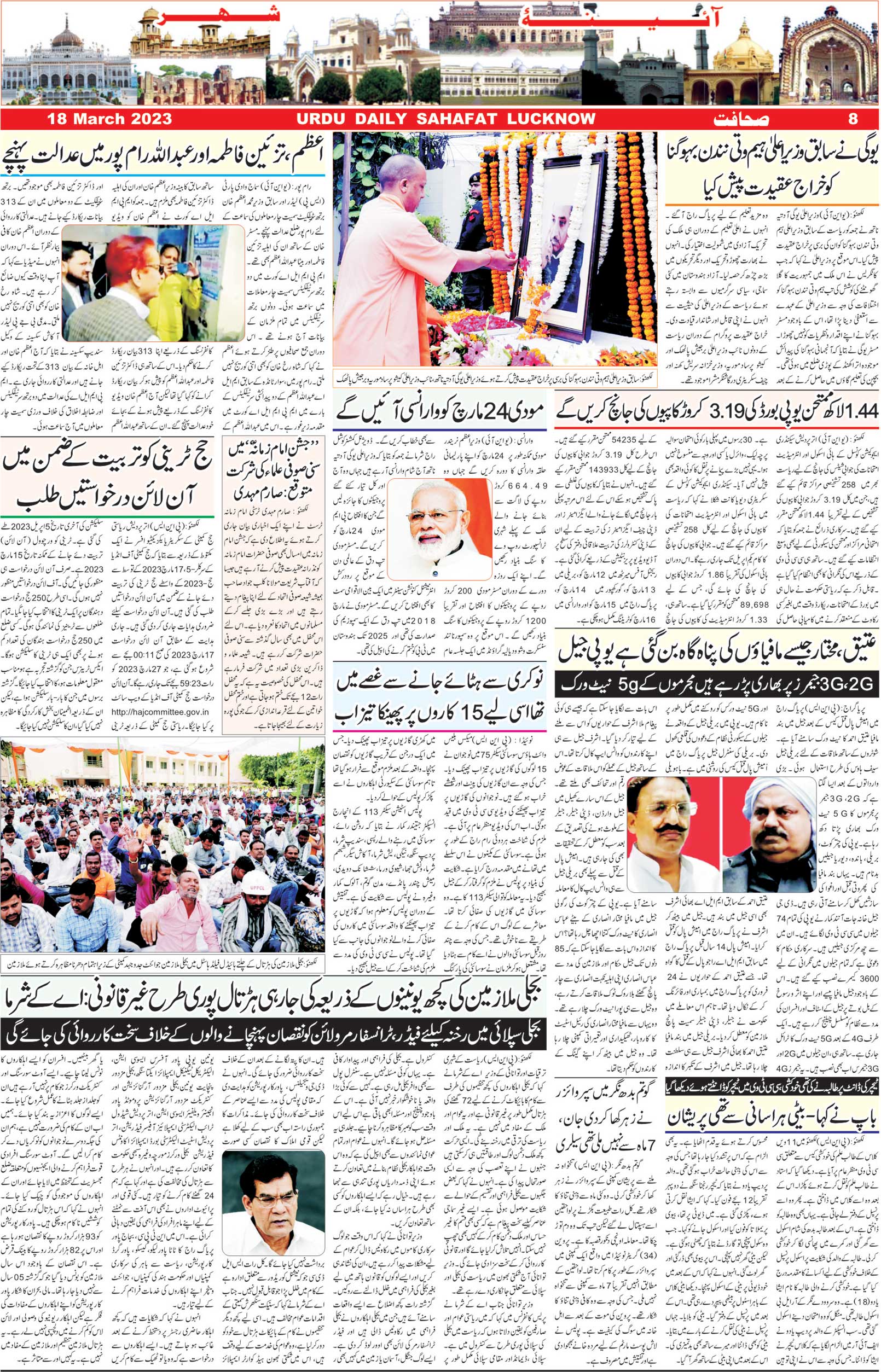 The Sahafat Urdu Daily, Published From Lucknow, Uttar Pradesh India, Bharat, Hindustan, Urd Newspaper, Urdu Akhbar, Urdu Epaper