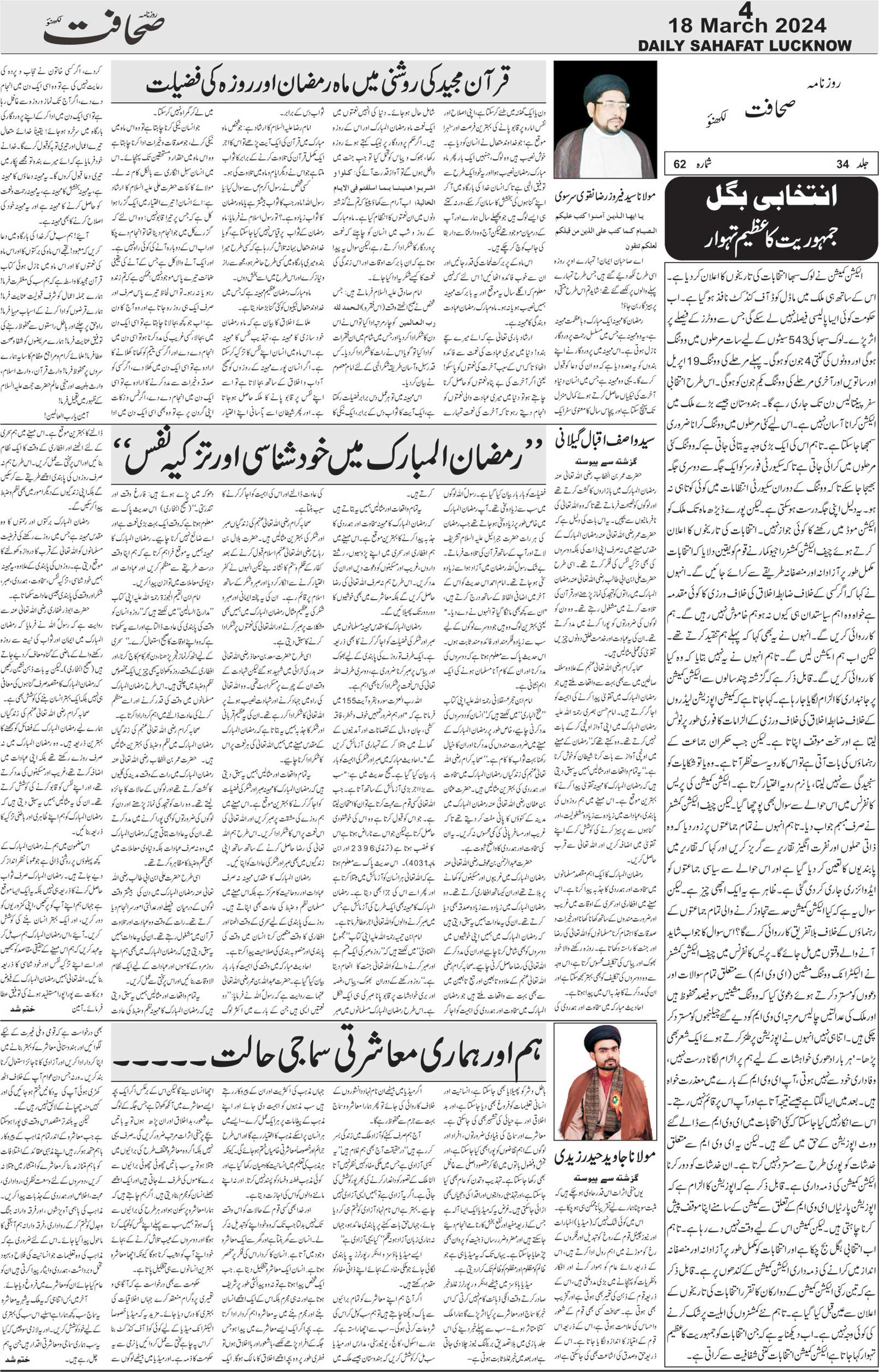 The Sahafat Urdu Daily, Published From Lucknow, Uttar Pradesh India, Bharat, Hindustan, Urd Newspaper, Urdu Akhbar, Urdu Epaper