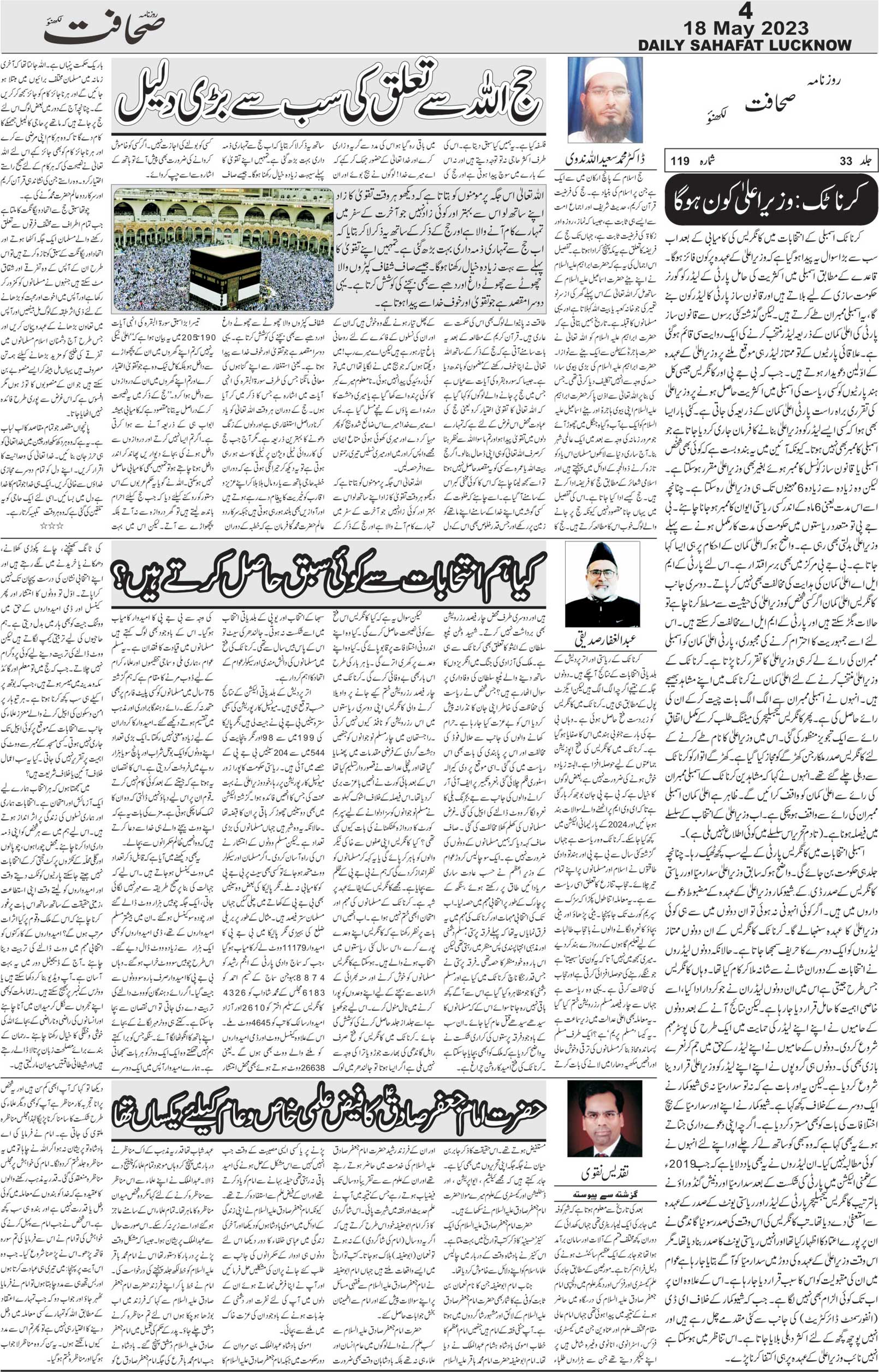 The Sahafat Urdu Daily, Published From Lucknow, Uttar Pradesh India, Bharat, Hindustan, Urd Newspaper, Urdu Akhbar, Urdu Epaper