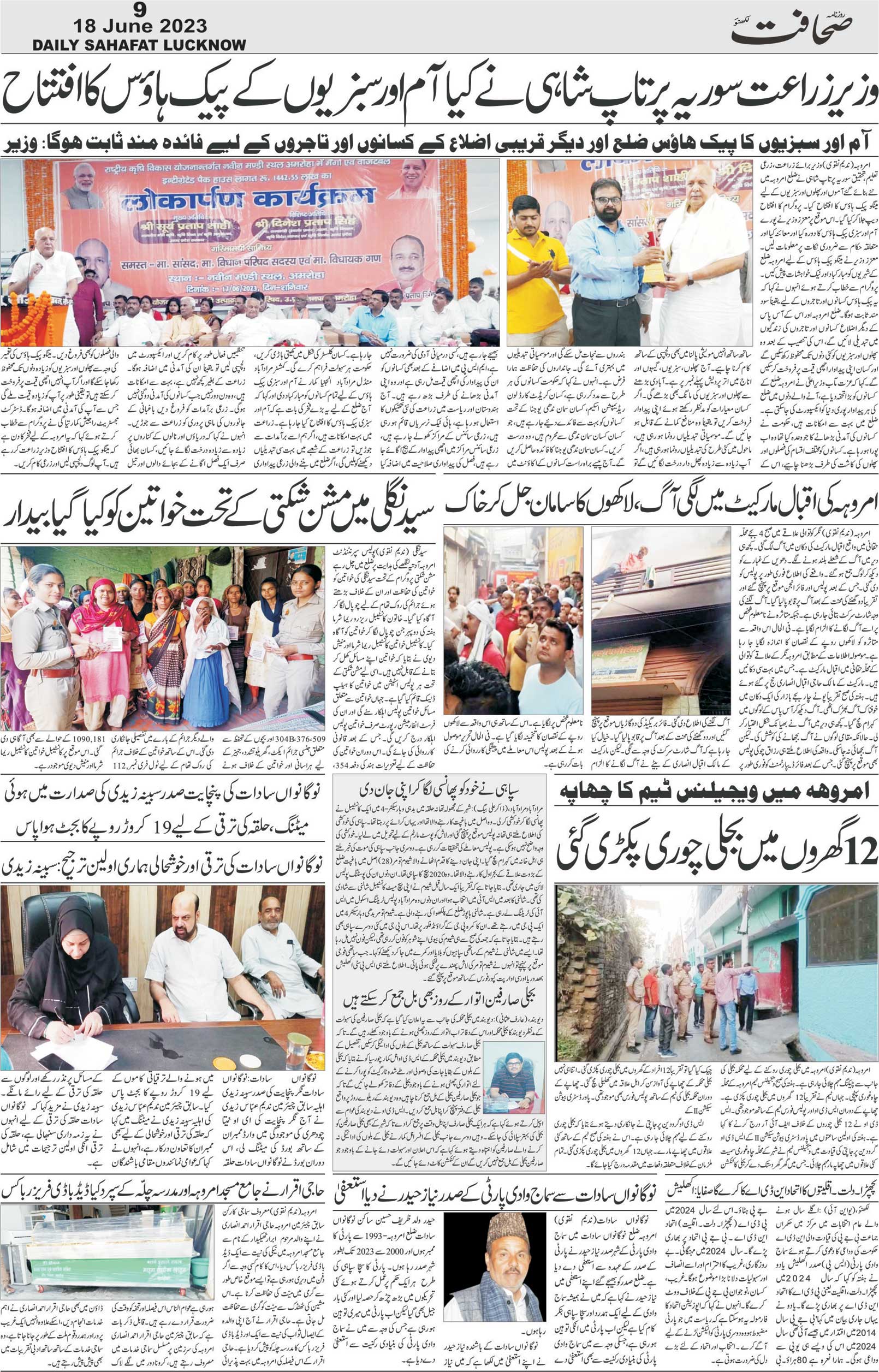 The Sahafat Urdu Daily, Published From Lucknow, Uttar Pradesh India, Bharat, Hindustan, Urd Newspaper, Urdu Akhbar, Urdu Epaper