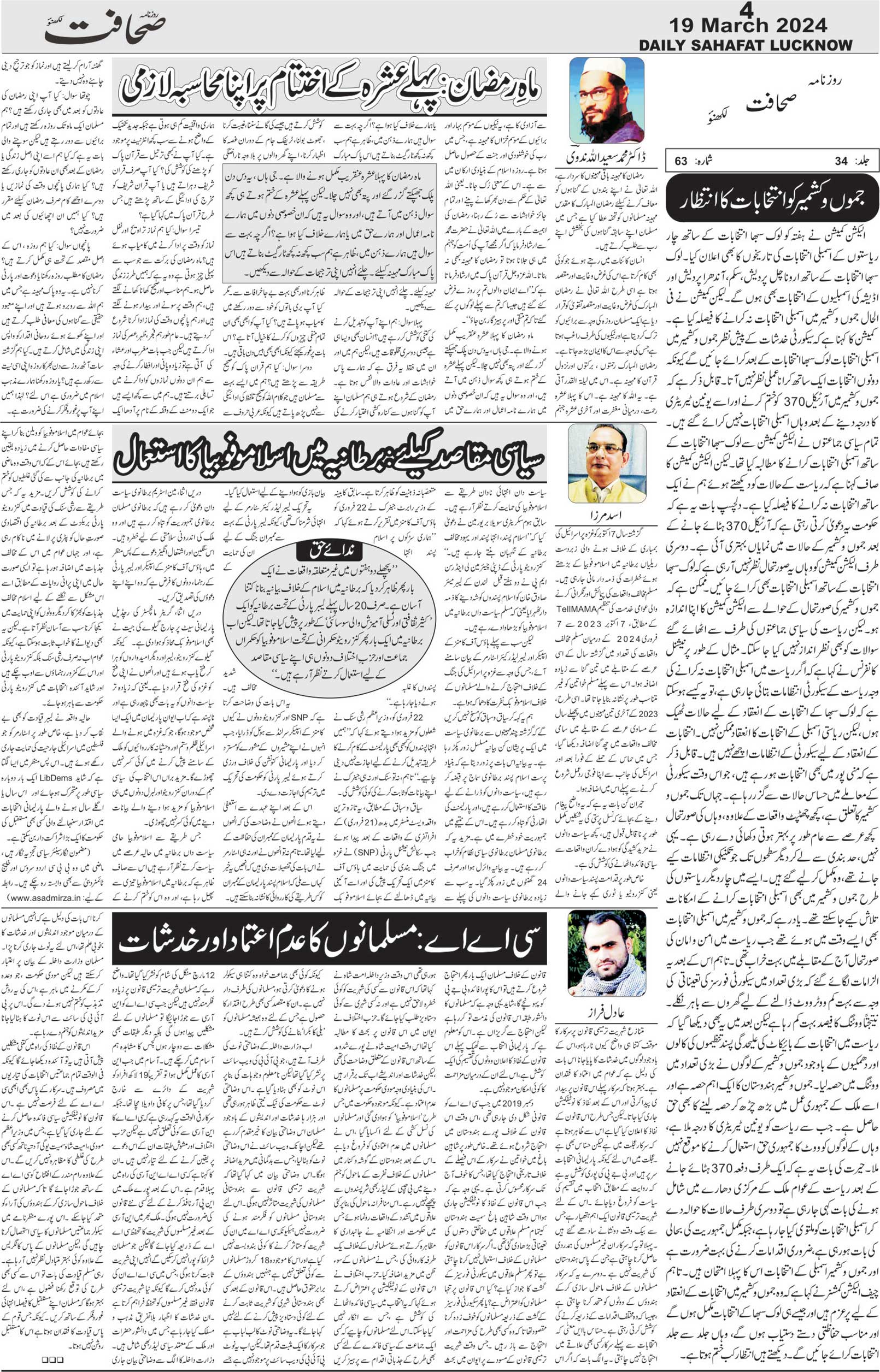 The Sahafat Urdu Daily, Published From Lucknow, Uttar Pradesh India, Bharat, Hindustan, Urd Newspaper, Urdu Akhbar, Urdu Epaper