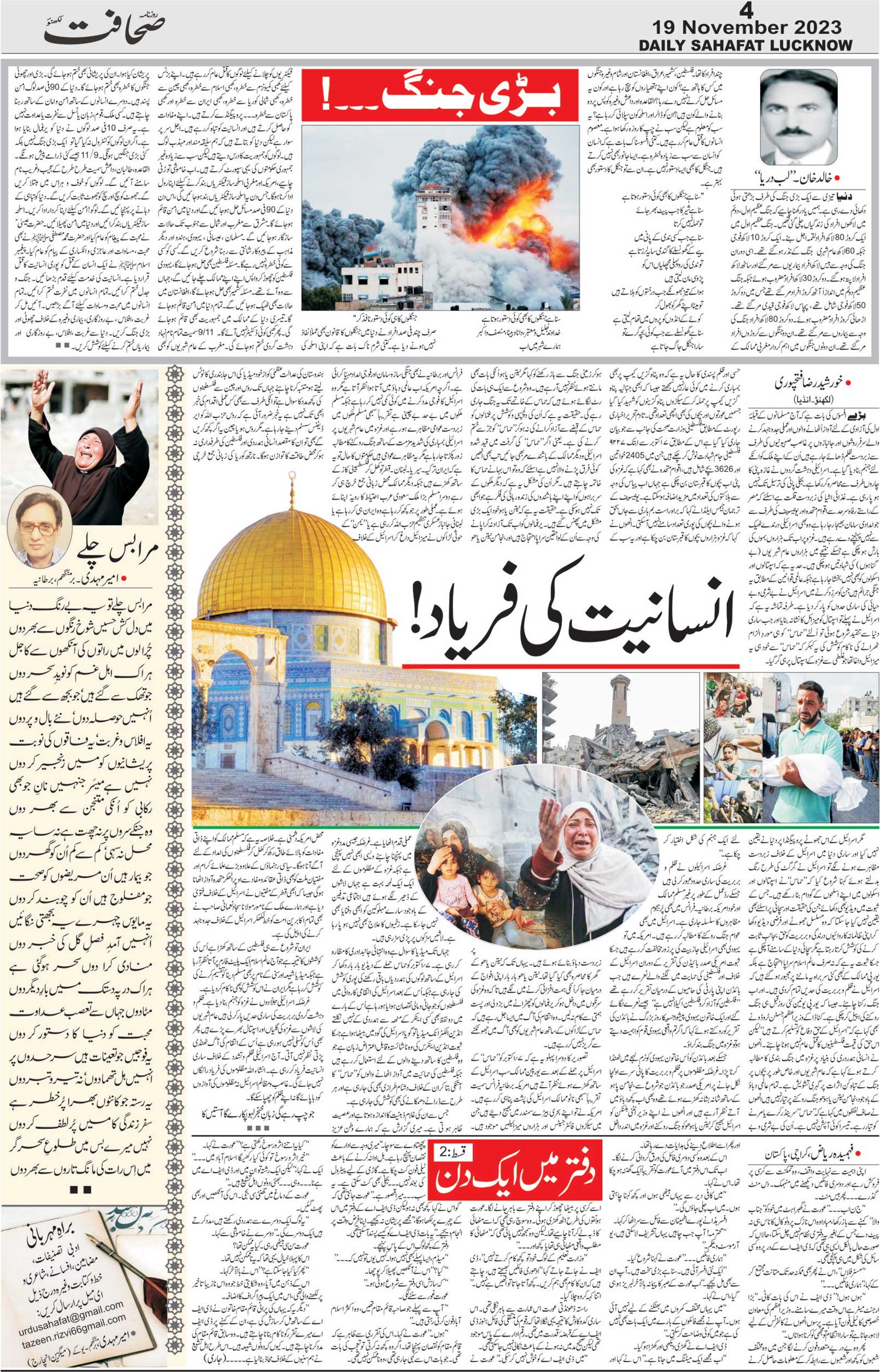 The Sahafat Urdu Daily, Published From Lucknow, Uttar Pradesh India, Bharat, Hindustan, Urd Newspaper, Urdu Akhbar, Urdu Epaper