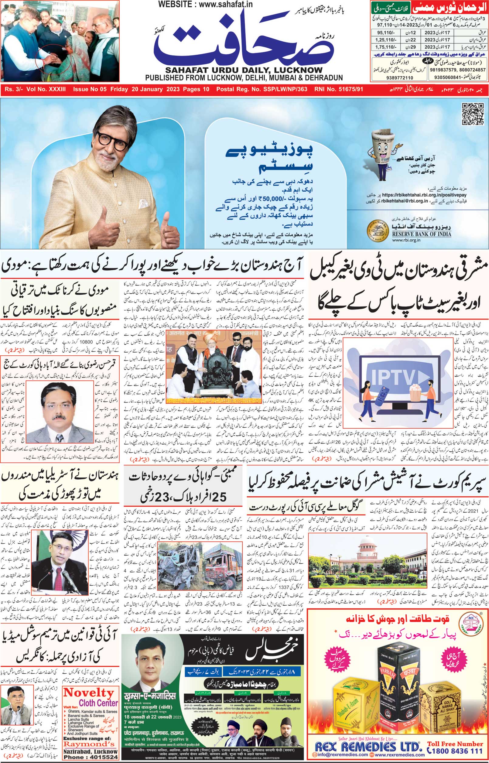 The Sahafat Urdu Daily, Published From Lucknow, Uttar Pradesh India, Bharat, Hindustan, Urd Newspaper, Urdu Akhbar, Urdu Epaper