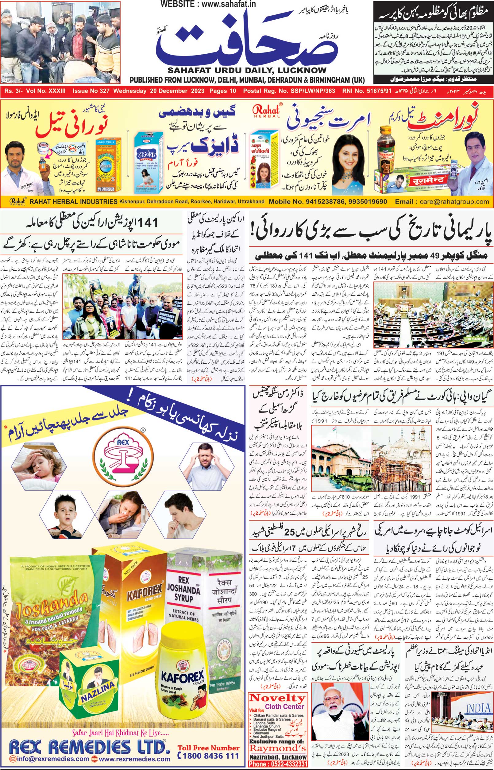 The Sahafat Urdu Daily, Published From Lucknow, Uttar Pradesh India, Bharat, Hindustan, Urd Newspaper, Urdu Akhbar, Urdu Epaper